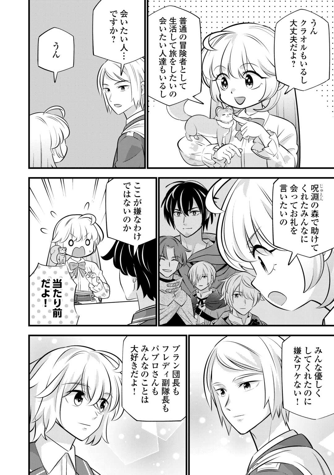 TENSEI YOUJO WA OWABI CHEAT DE ISEKAI GOINGUMA IU~EI Chapter 42 page 2 - nihonkuni.com