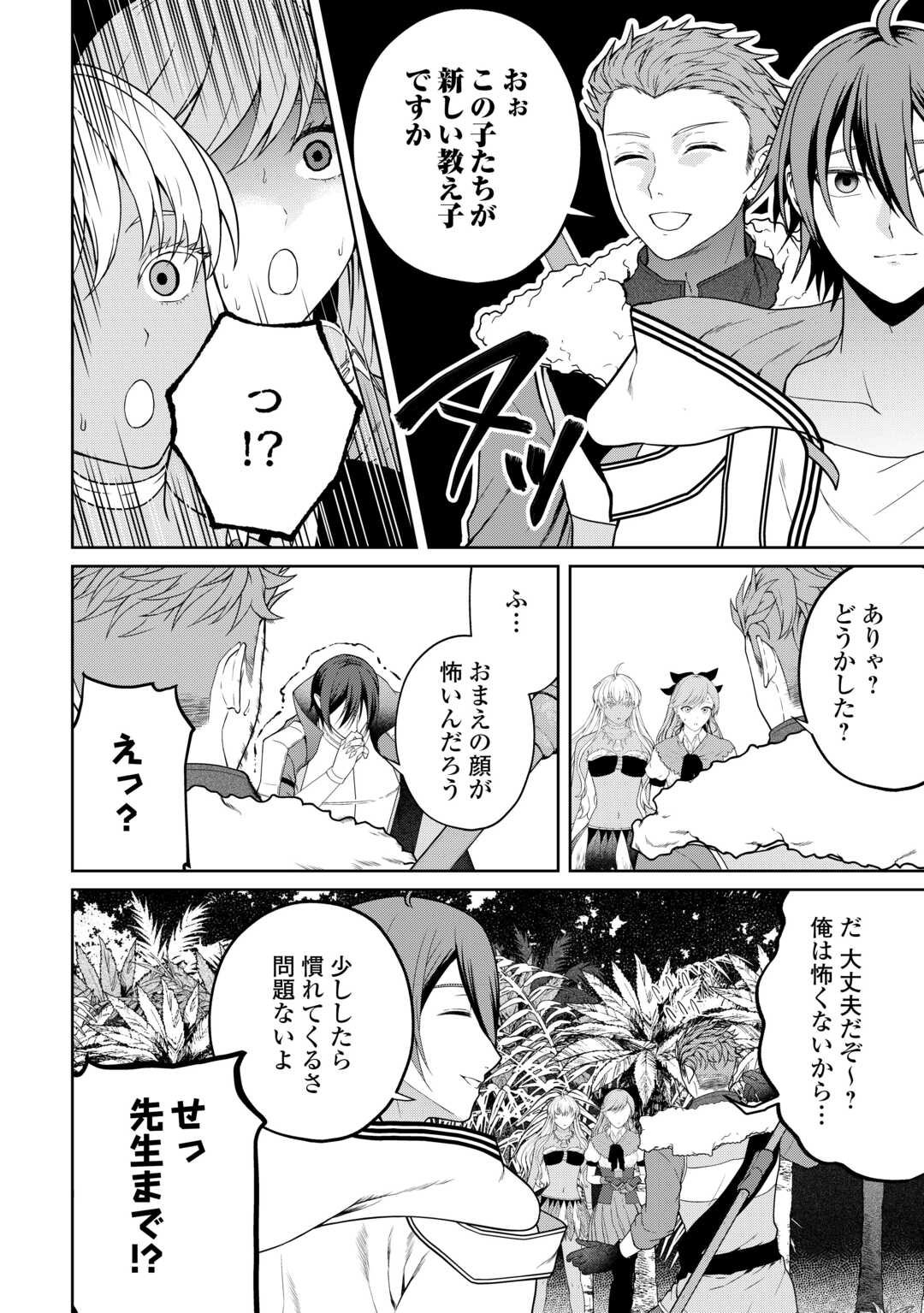 INTAI KENJA WA NONBIRI KAITAKU SEIKATSU WO OKURITAI (MANGA) Chapter 26 page 2 - nihonkuni.com