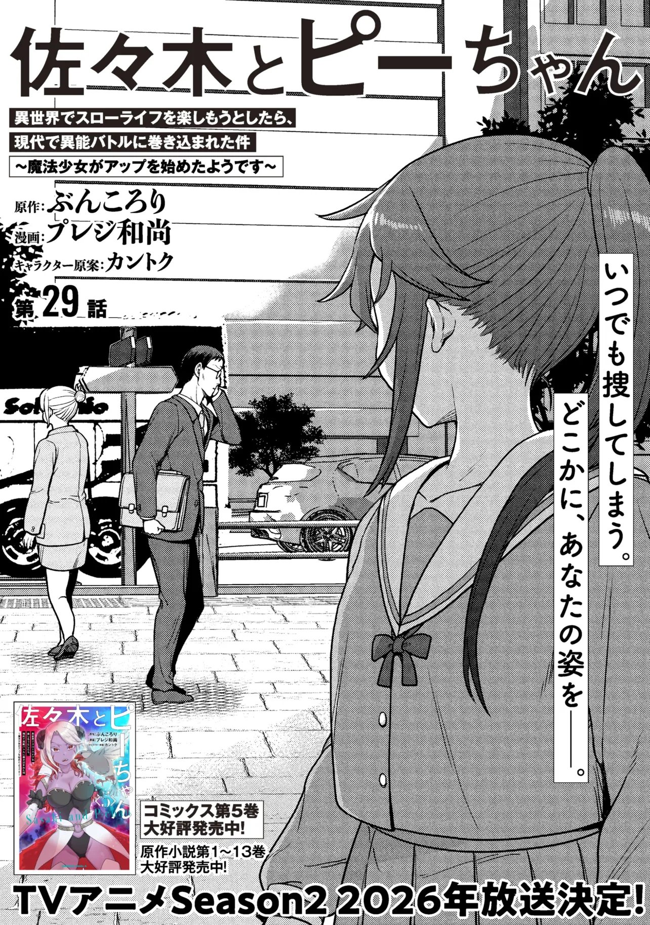 SASAKI AND PEE-CHAN Chapter 29 page 2 - nihonkuni.com