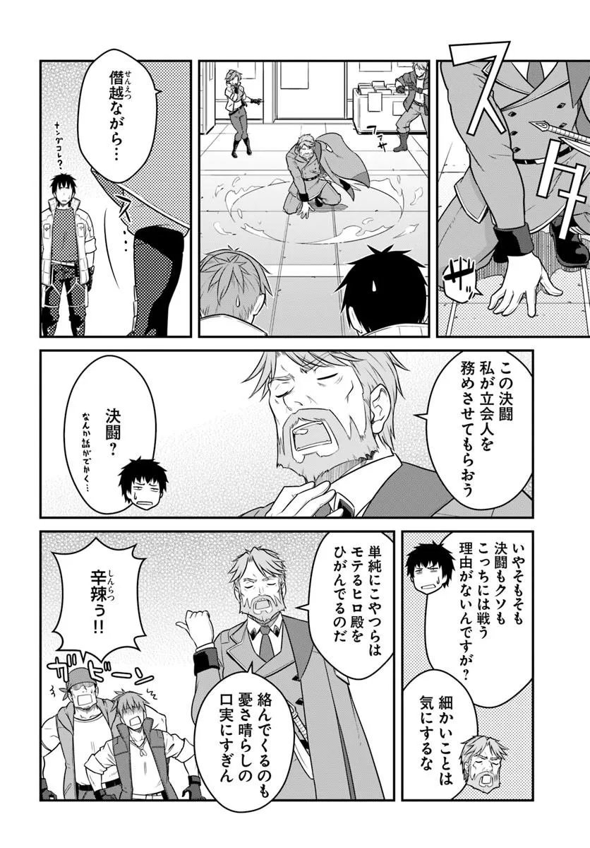 MEZAMETARA SAIKYOU SOUBI TO UCHUUSEN-MOCHI DATTA NO DE, IKKODATE MEZASHITE YOUHEI TOSHITE JIYUU NI IKITAI (MANGA) - RAW Chap 56.2 - Pic 2
