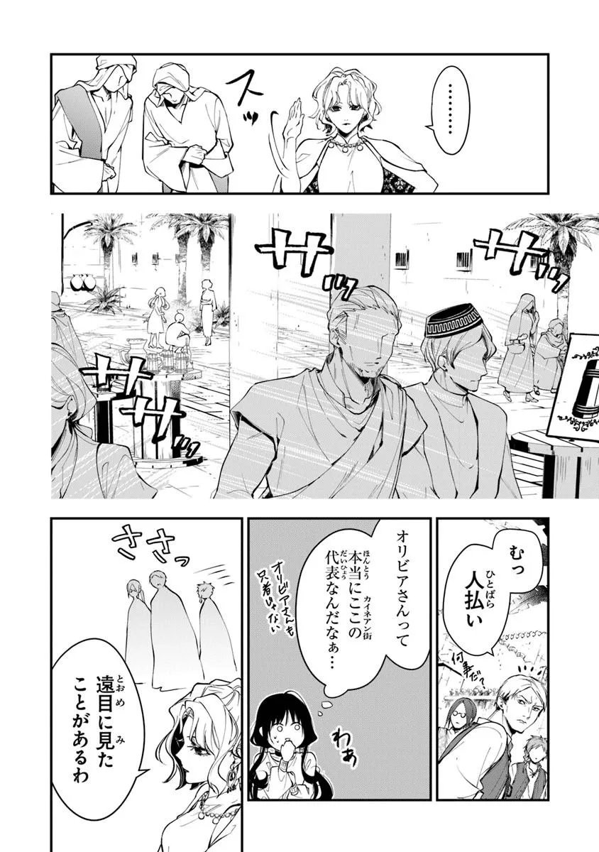 TENSEI MAJO WA HOROBI O TSUGERU - RAW Chapter 43.3 page 2 - nihonkuni.com