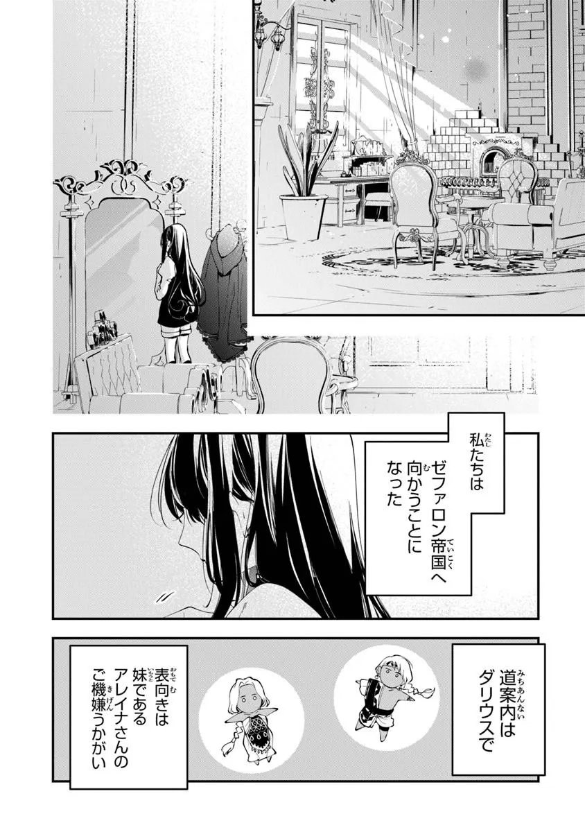 TENSEI MAJO WA HOROBI O TSUGERU - RAW Chapter 44.1 page 2 - nihonkuni.com
