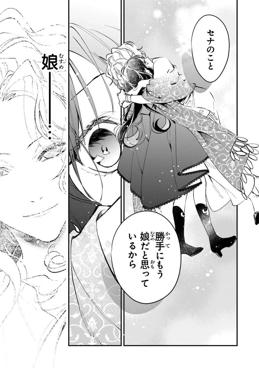 TENSEI MAJO WA HOROBI O TSUGERU - RAW Chapter 44.2 page 2 - nihonkuni.com