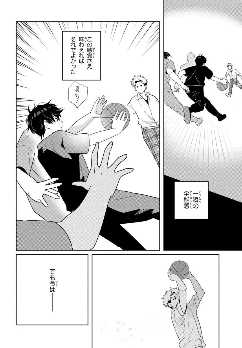 NIBANME NA BOKU TO ICHIBAN NO KANOJO - RAW Chapter 9.1 page 2 - nihonkuni.com