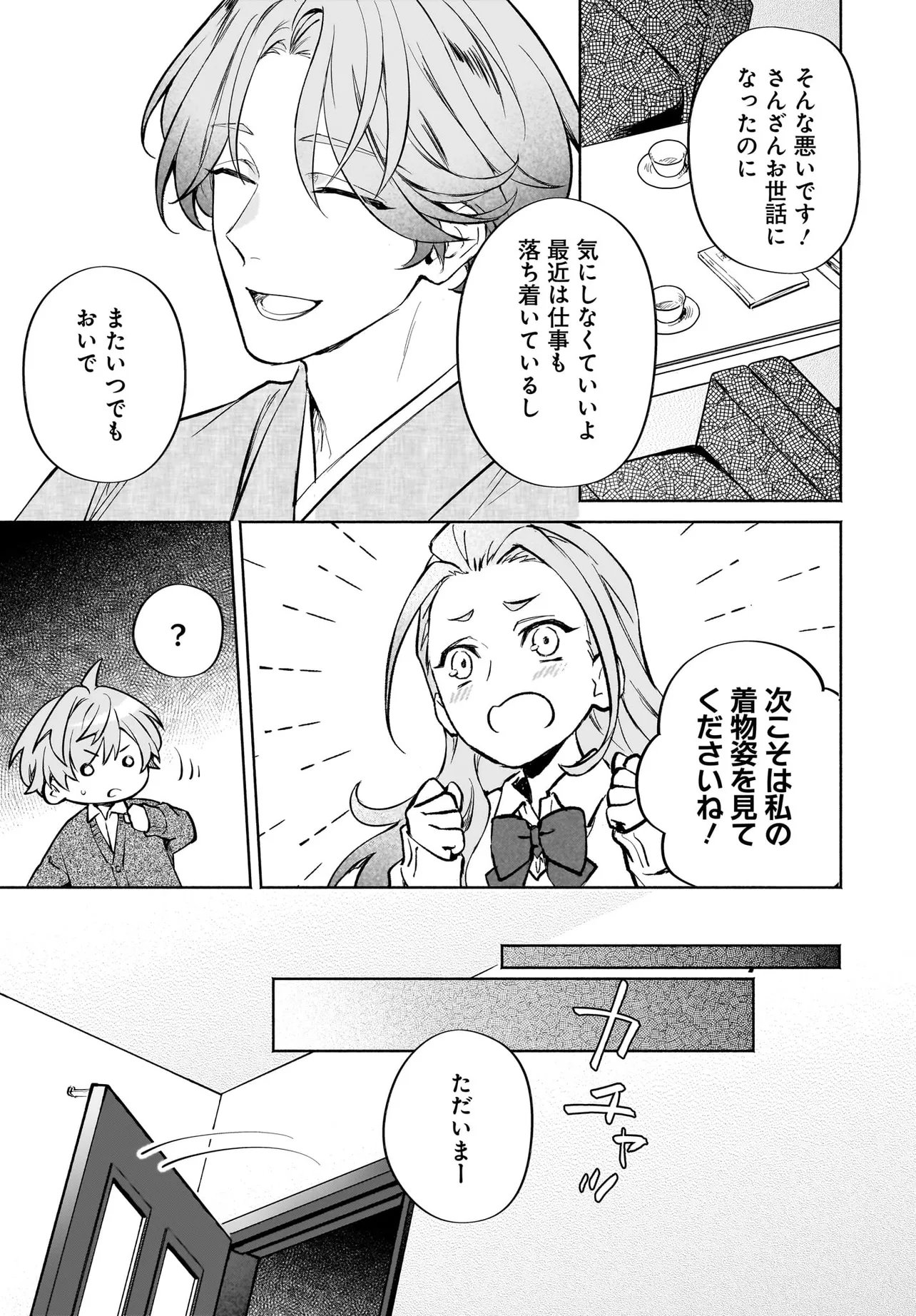ONIGARI JINJA NO MAMORI HIME Chapter 11.2 page 2 - nihonkuni.com