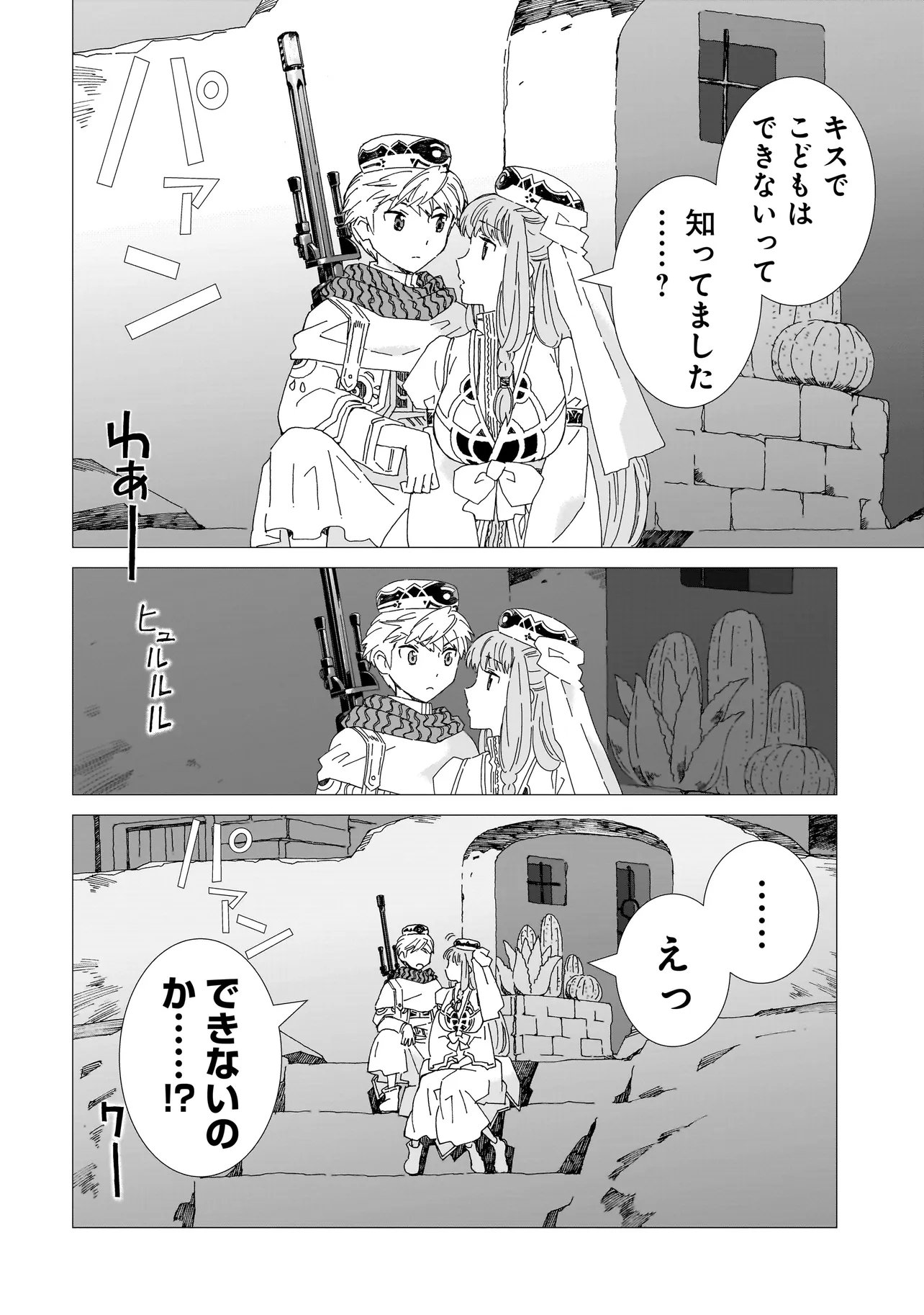 MEOTO DE SAFARI Chapter 26.2 page 2 - nihonkuni.com