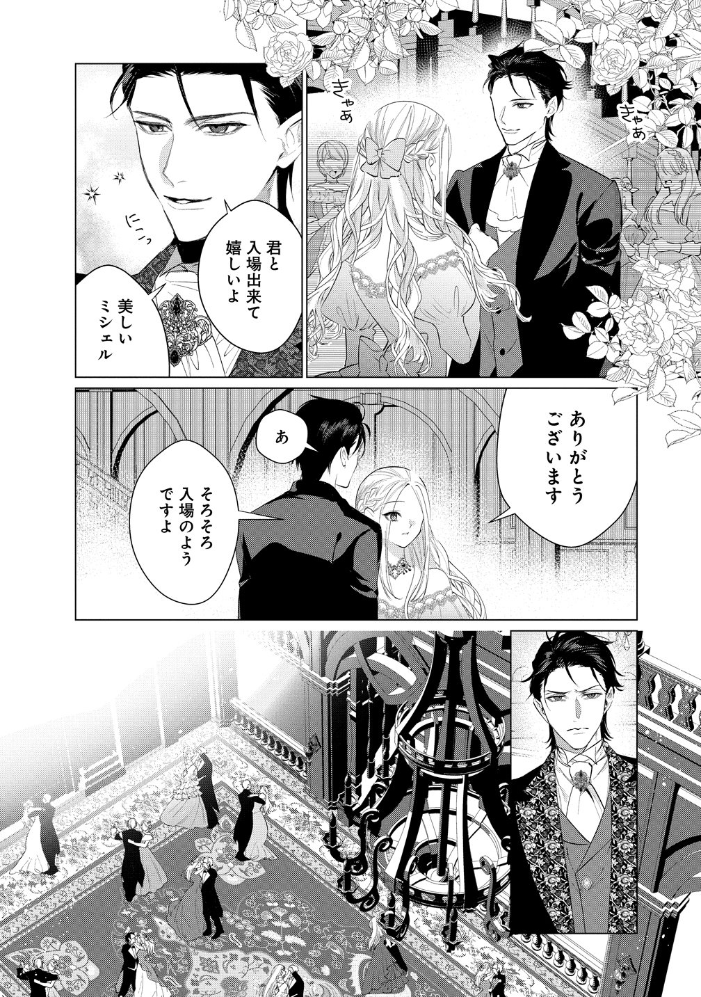 DEKIAI SAKUSHI NA GOEI KISHI WA JUNSUI BAIYOU REIJOU NI IJIWARU SHITAI. - RAW Chap 8 - Pic 2