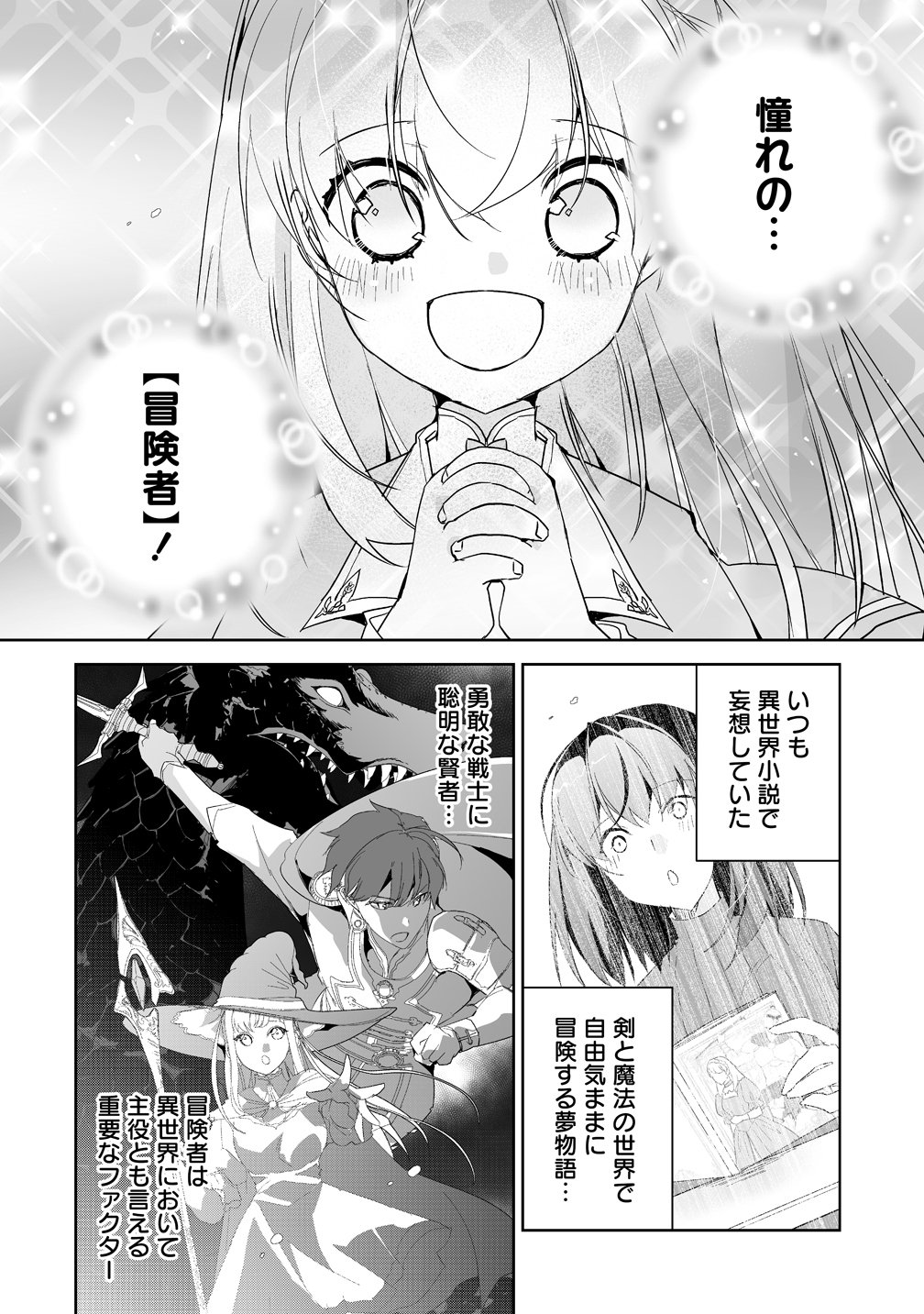 TENSEI YOUJO WA AIBYOU TO NONBIRI TABI WO SURU Chap 3 - Pic 2