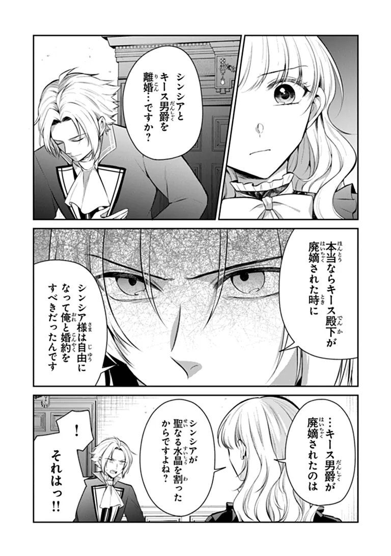 Read GIMAI GA SEIJO DAKARA TO KONYAKU HAKISAREMASHITA GA, WATASHI WA YOUSEI NO ITOSHIGO DESU Chapter 34.1 [High Quality / Full] - Page 2 - nicomanga.net