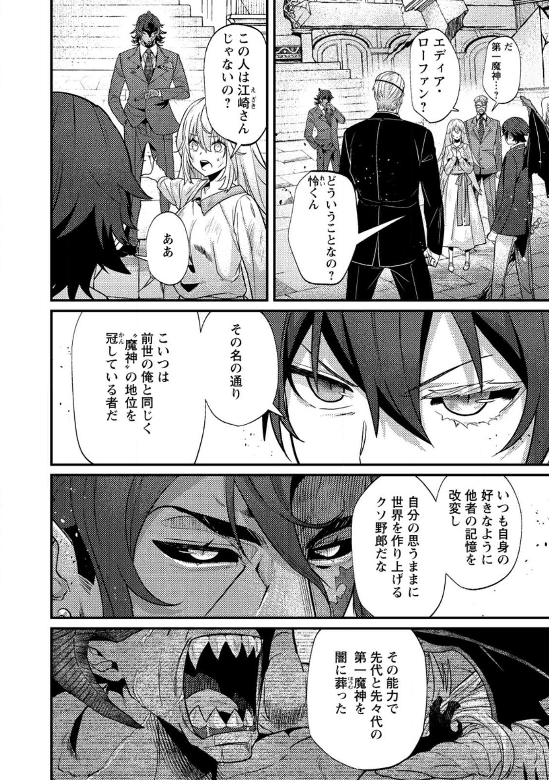 SEKAI SAIKYŌ NO INKYĀ, DANJON HAISHIN DE OKU BAZU SURU ~ HAISHIN KIRIWASURE NO SEI DE, UKKARI REBERU KANSUTO SHITEIRU KOTO GA BARETE SHIMATTA ~ Chap 14.1 - Pic 2