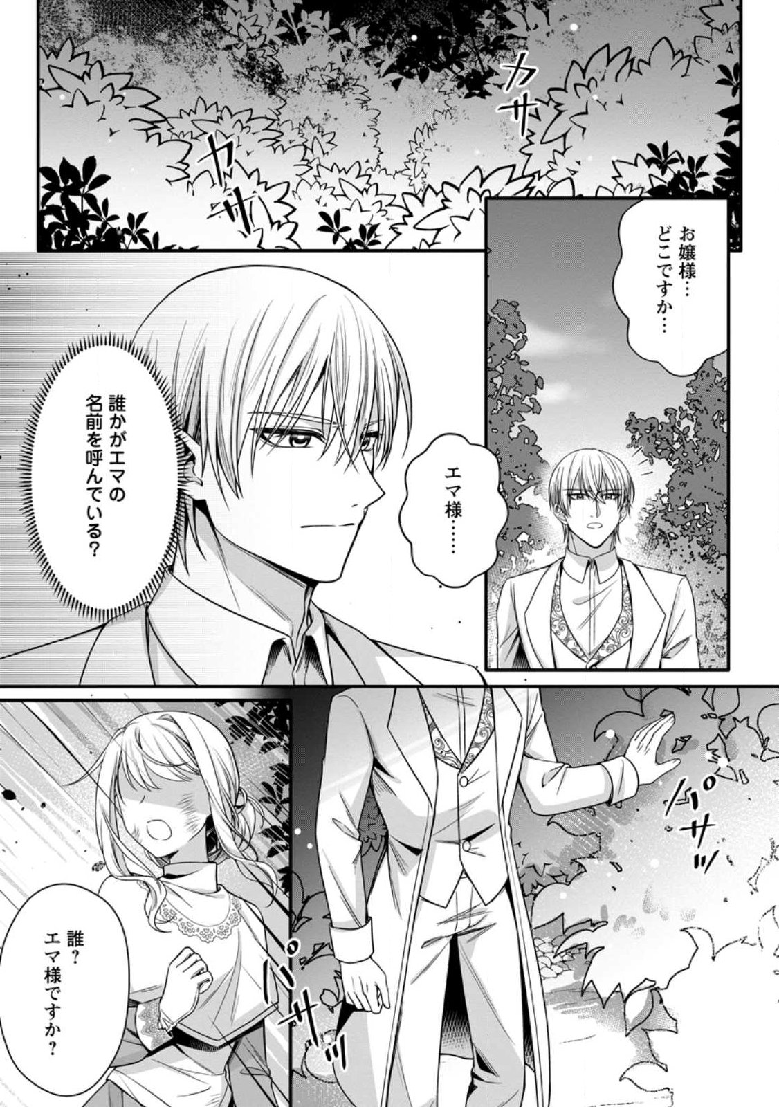 KONYAKUSHA GA ASHITA, KEKKON SURU SOUDESU. Chapter 23.3 page 2 - nihonkuni.com