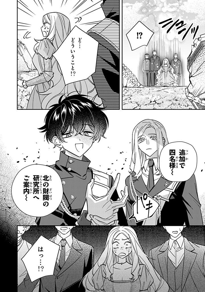 JIYUU KIMAMA NA SEIREIHIME Chapter 34.3 page 2 - nihonkuni.com