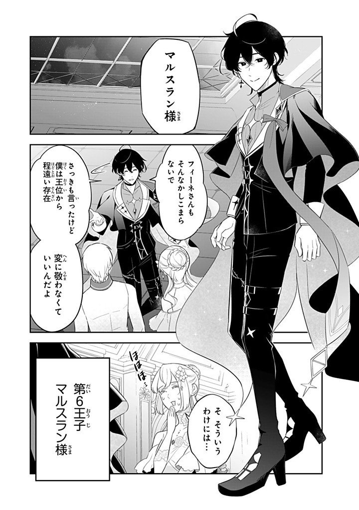 SENJOU NO SEIJO - IMOUTO NO KAWARI NI KOUSHAKU KISHI NI TOTSUGU KOTO NI NARIMASHITA GA, IMA WA SHIAWASE DESU Chapter 35.1 - Page 2