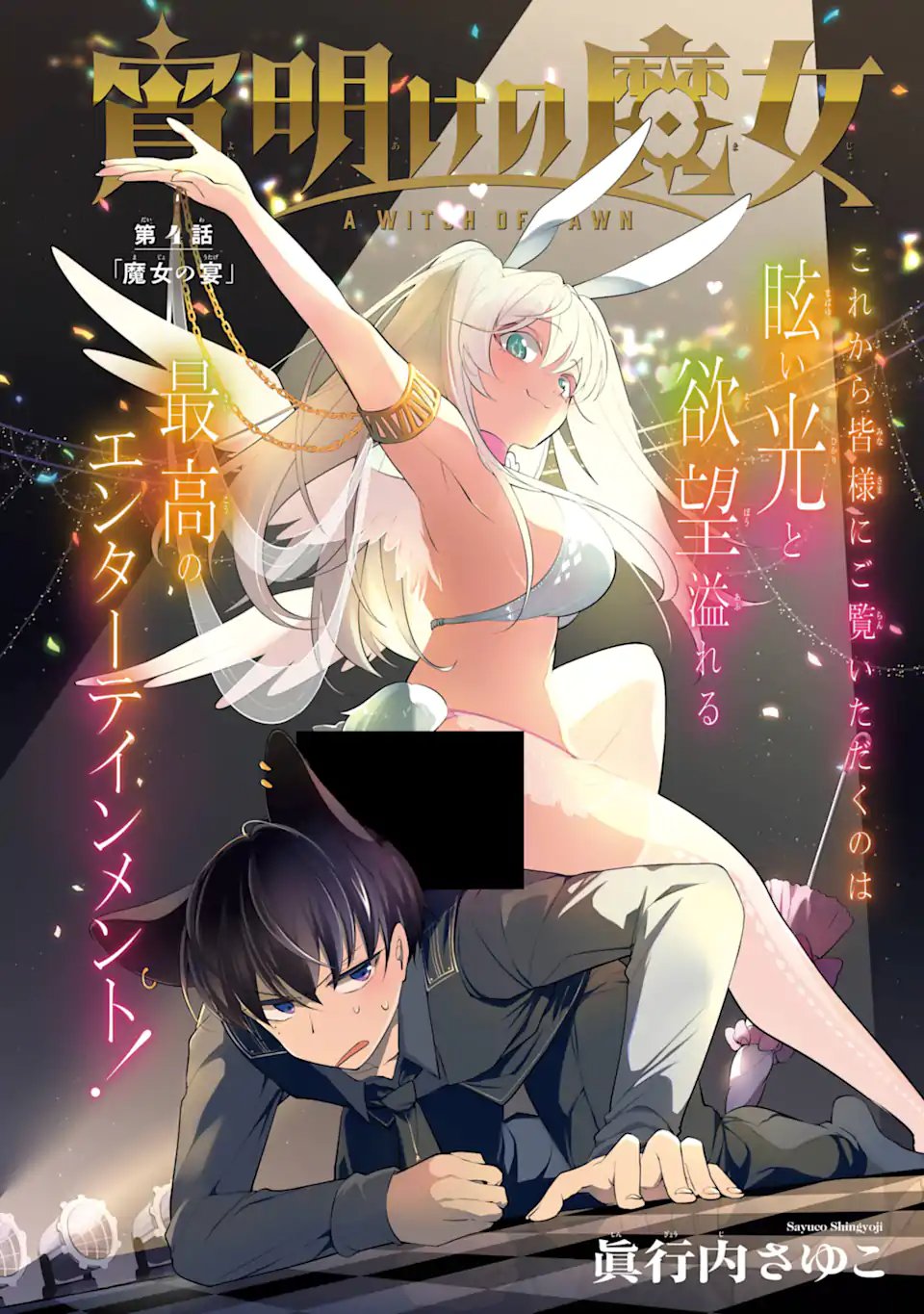 Read YOIAKE NO MAJO Chapter 4.1 [High Quality / Full] - Page 2 - nicomanga.com