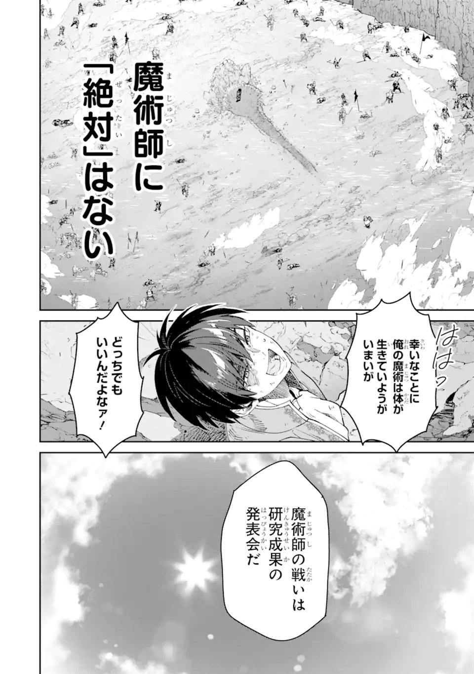 ORE WA KAGE NO EIYUU JA ARIMASEN! Chap 8.4 - Pic 2