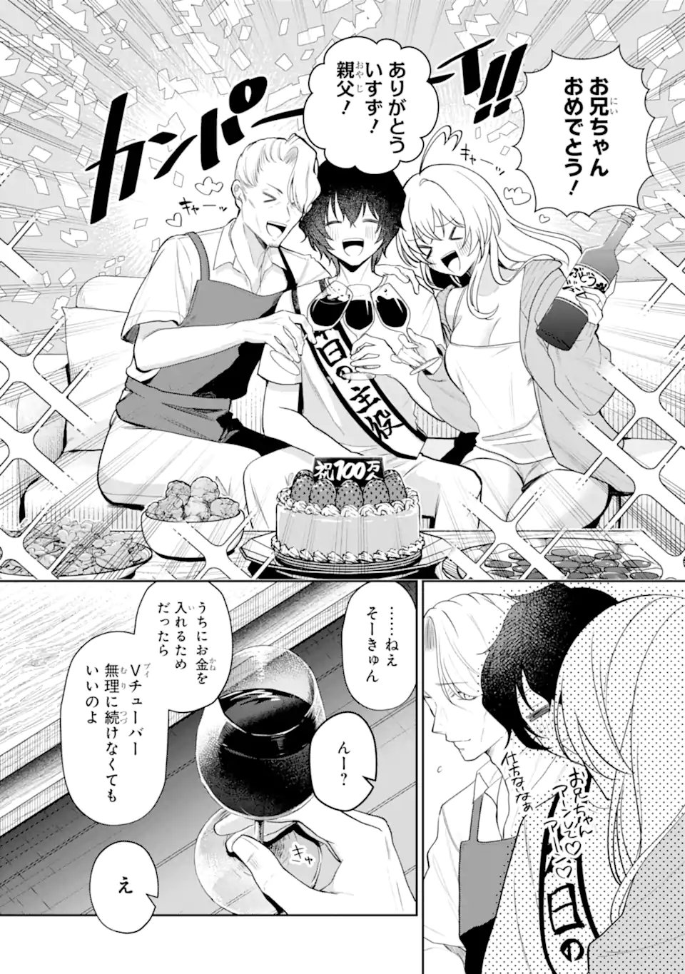 Read YUUMEI VTUBER NO ANI DAKEDO, NAZEKA ORE GA YUUMEI NI NATTEITA Chapter 17.2 [High Quality / Full] - Page 2 - nicomanga.net