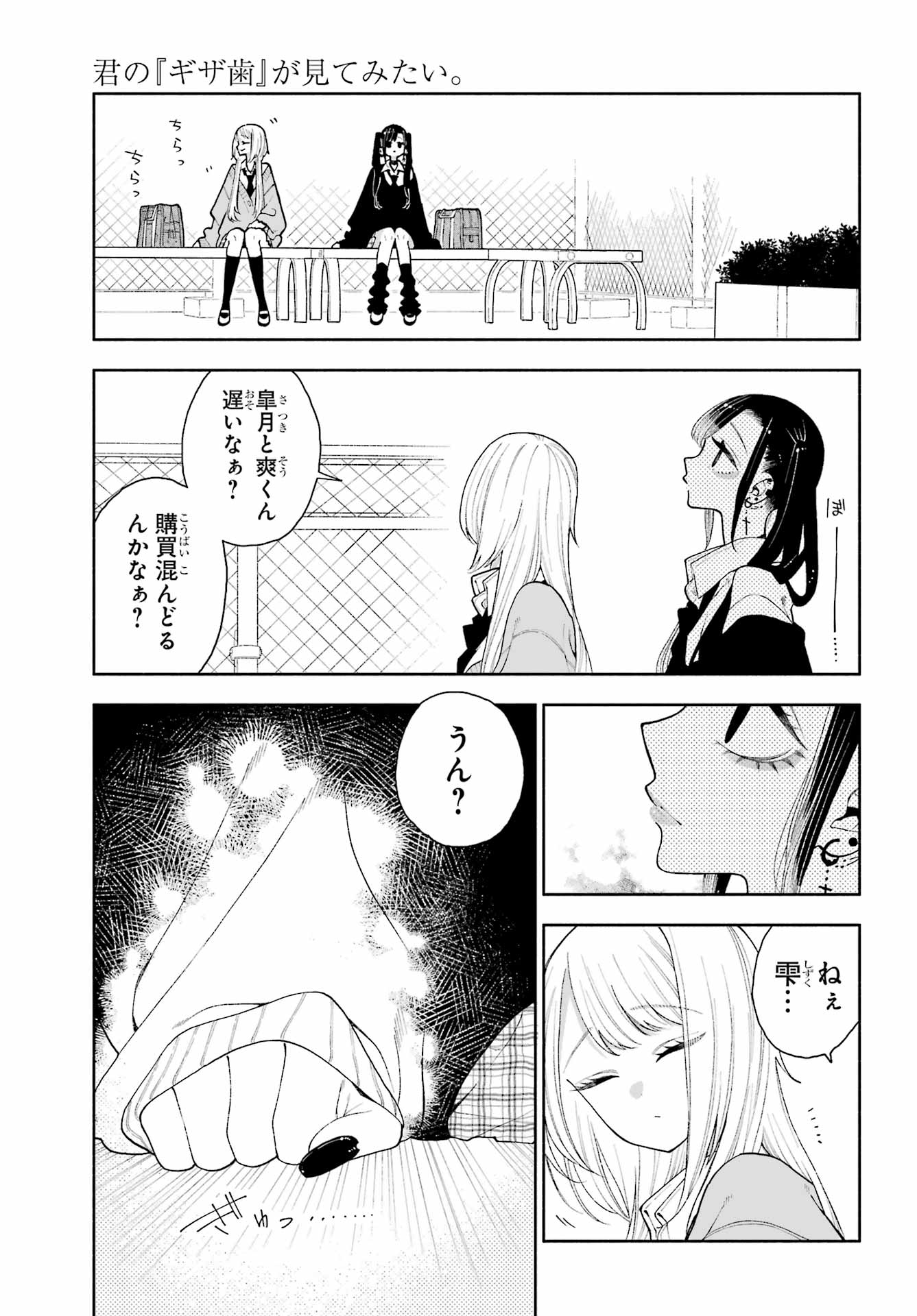 KIMI NO "GIZABA" GA MITEMITAI. Chapter 12 - Page 3