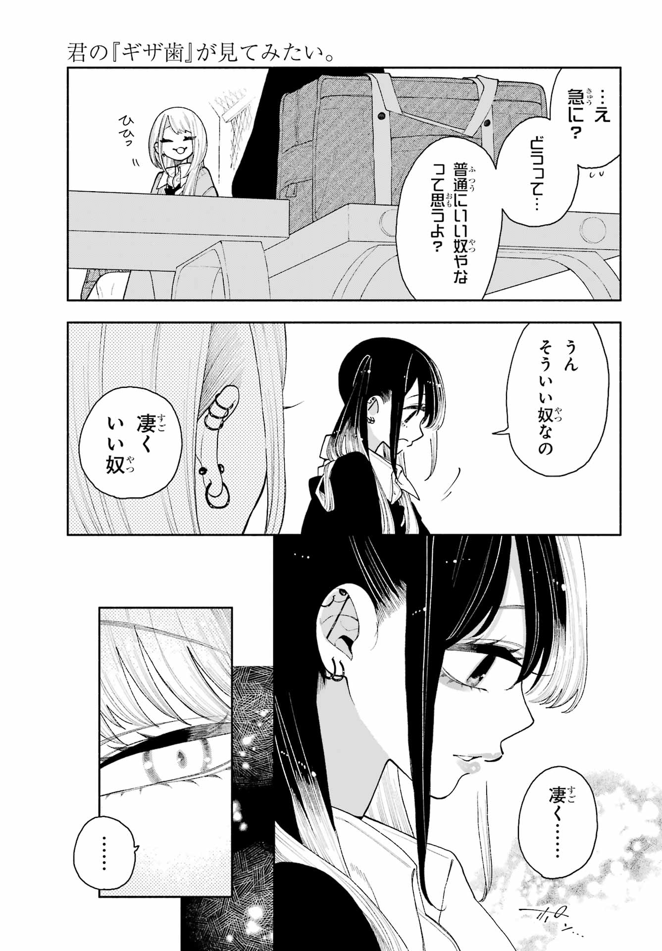 KIMI NO "GIZABA" GA MITEMITAI. Chapter 12 - Page 5