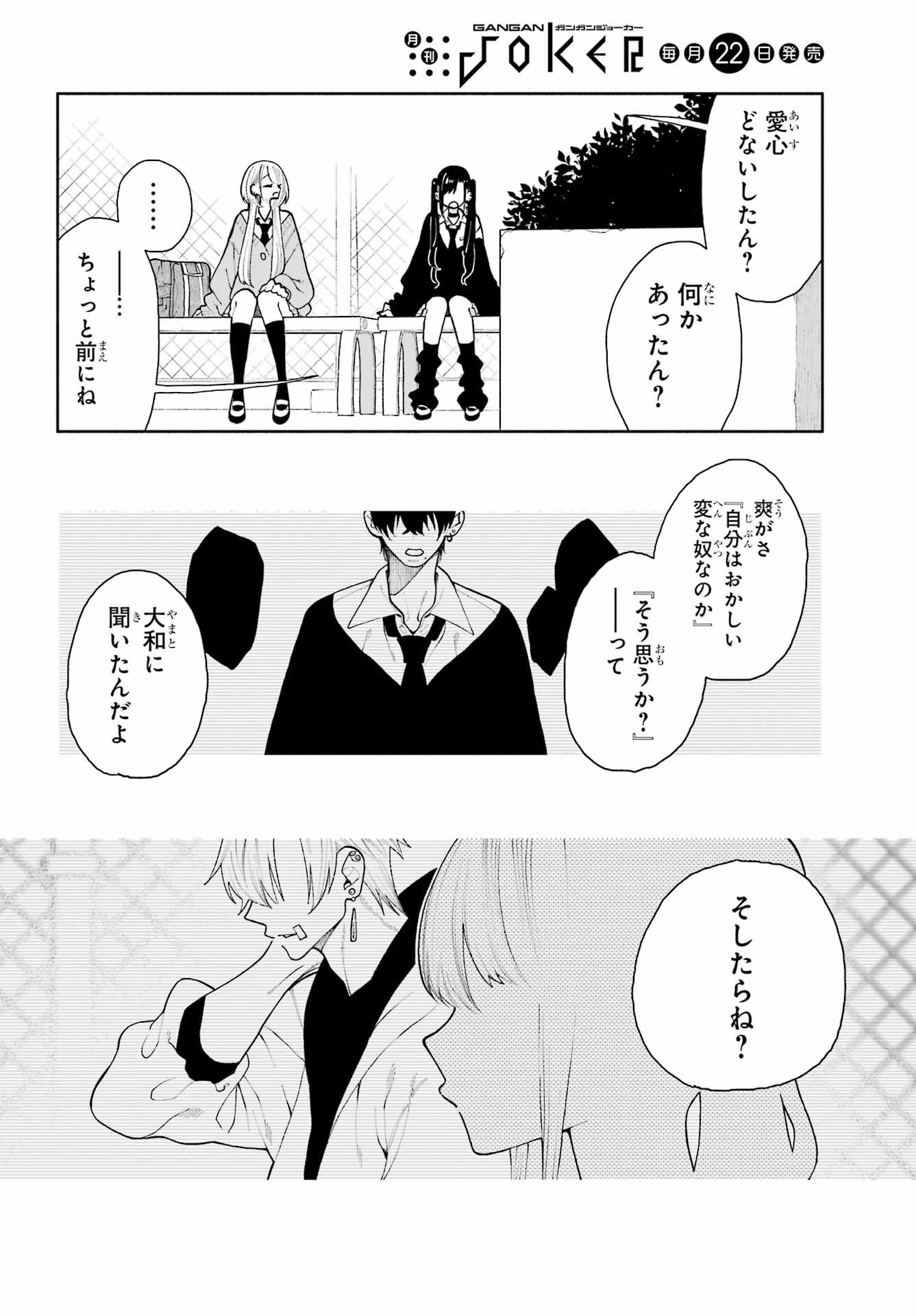 KIMI NO "GIZABA" GA MITEMITAI. Chapter 12 - Page 6