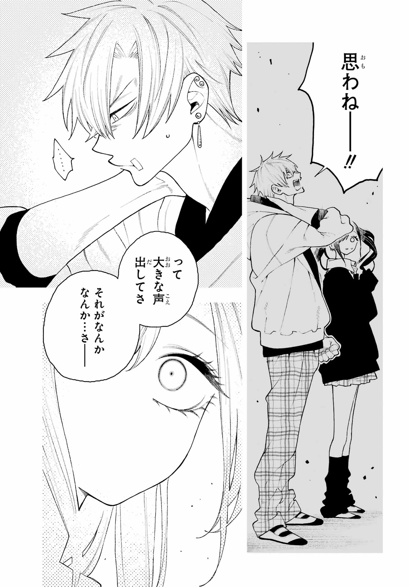 KIMI NO "GIZABA" GA MITEMITAI. Chapter 12 - Page 7