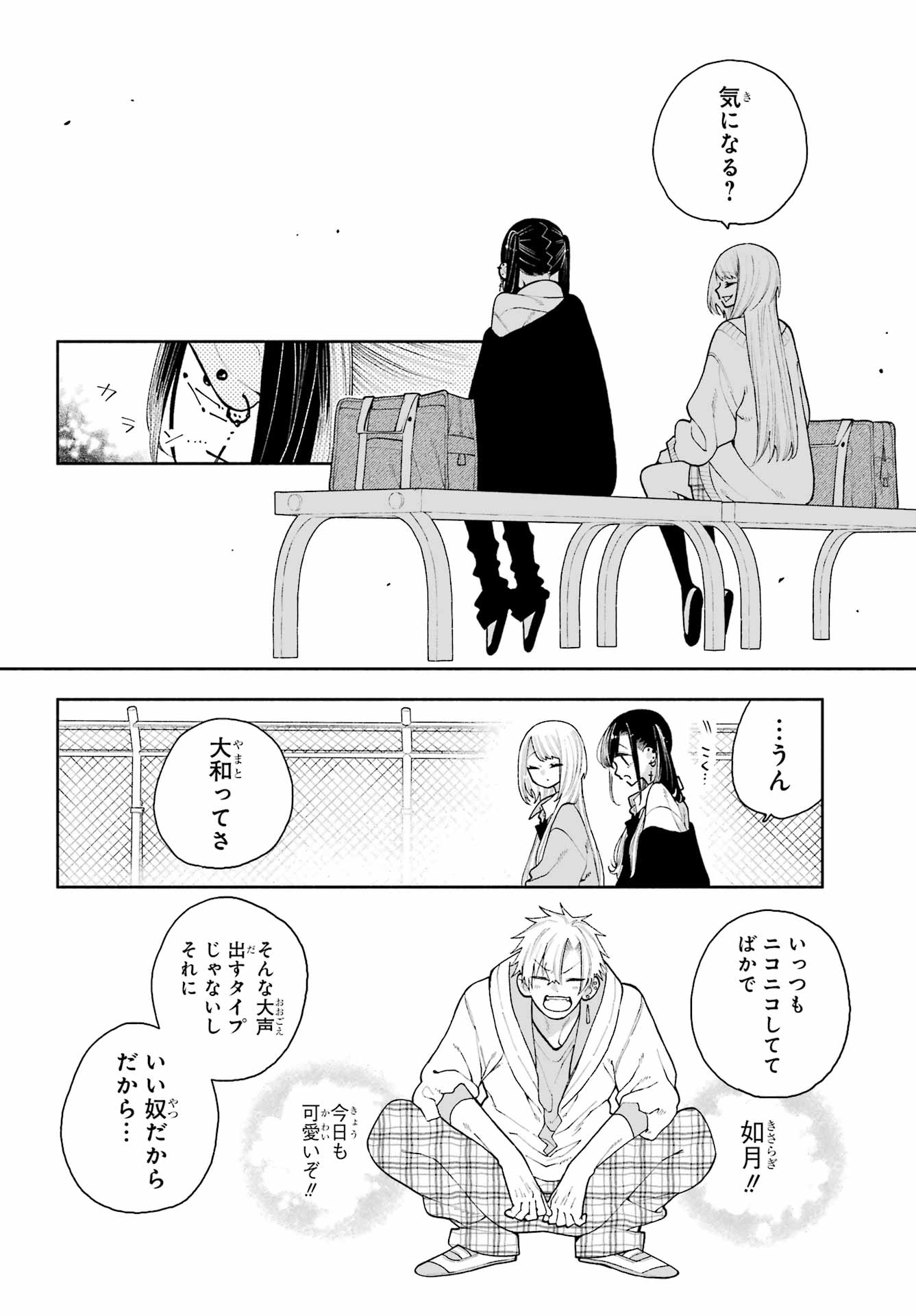 KIMI NO "GIZABA" GA MITEMITAI. Chapter 12 - Page 8
