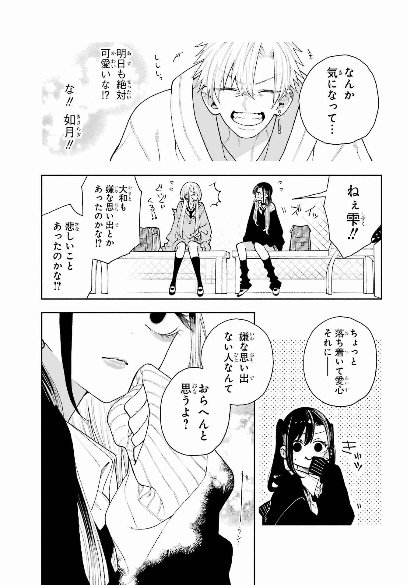 KIMI NO "GIZABA" GA MITEMITAI. Chapter 12 - Page 9