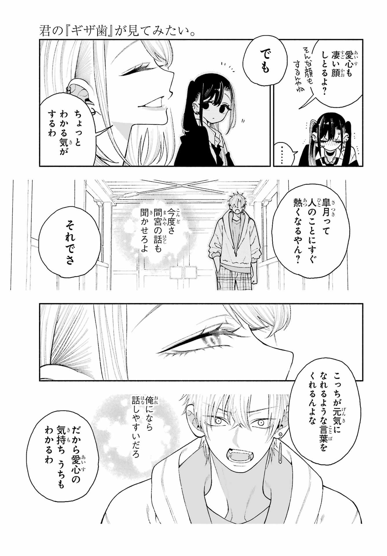 KIMI NO "GIZABA" GA MITEMITAI. Chapter 12 - Page 11