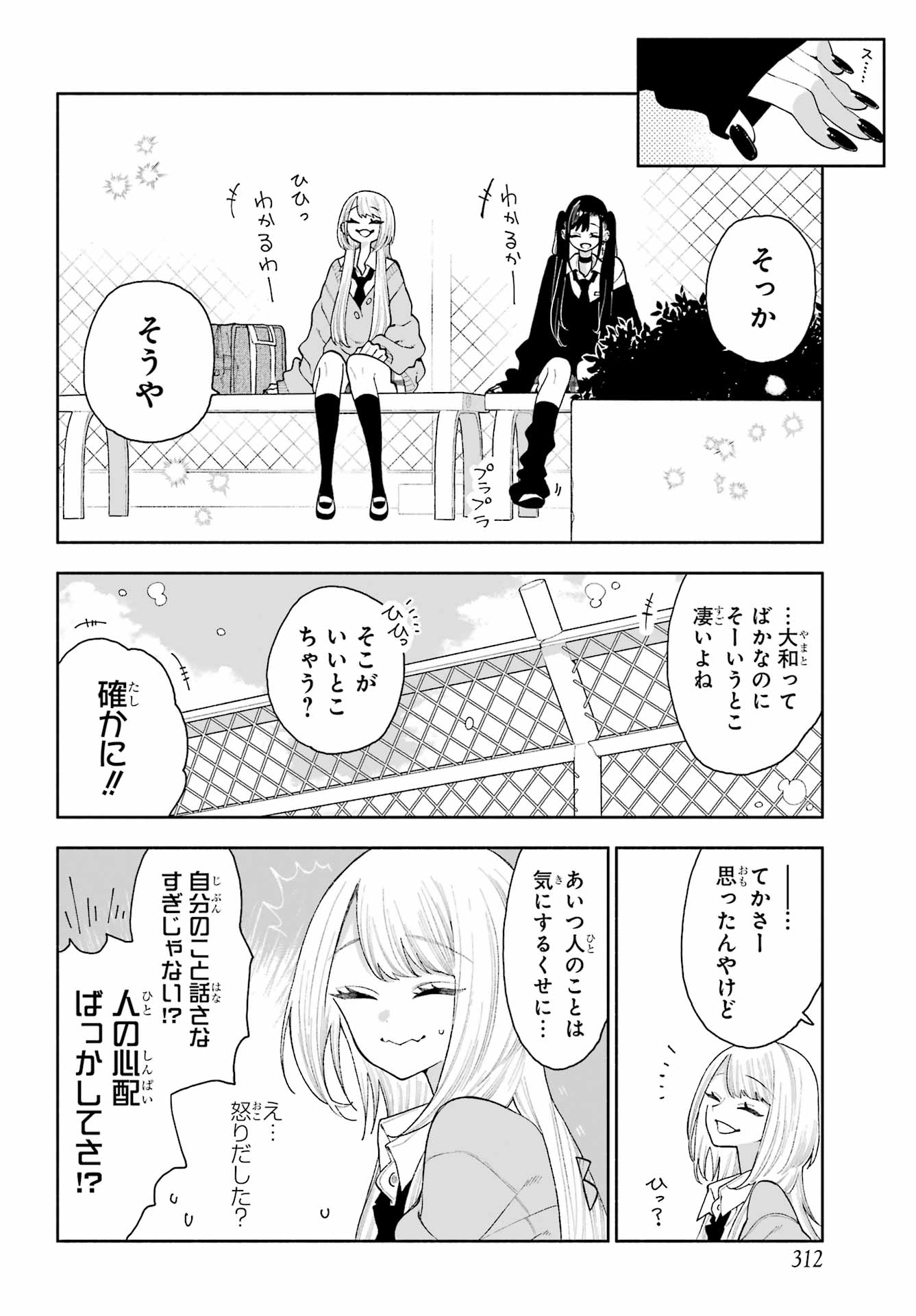 KIMI NO "GIZABA" GA MITEMITAI. Chapter 12 - Page 12