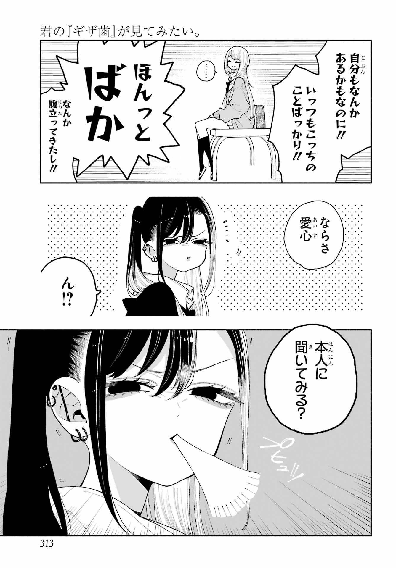 KIMI NO "GIZABA" GA MITEMITAI. Chapter 12 - Page 13
