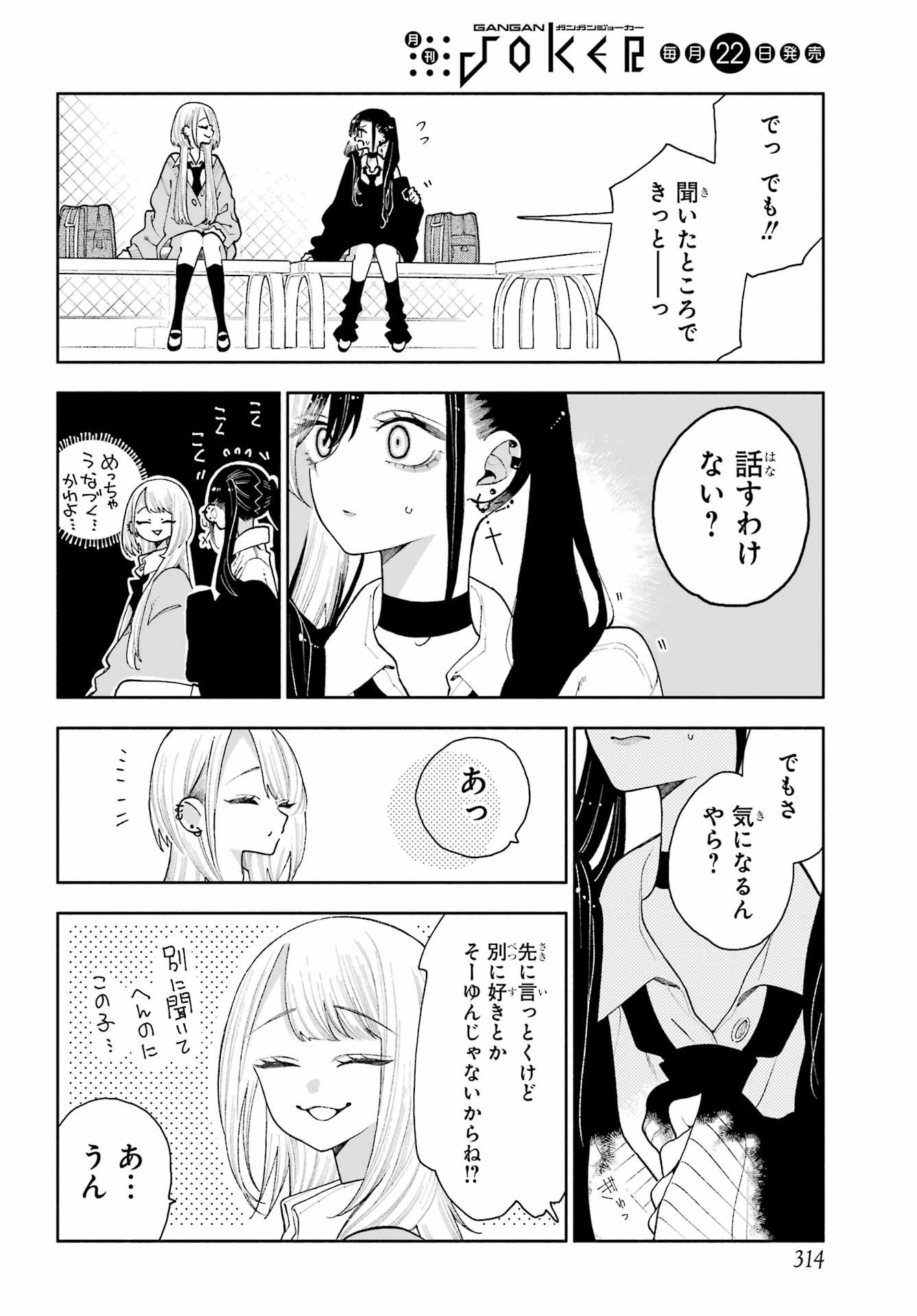 KIMI NO "GIZABA" GA MITEMITAI. Chapter 12 - Page 14