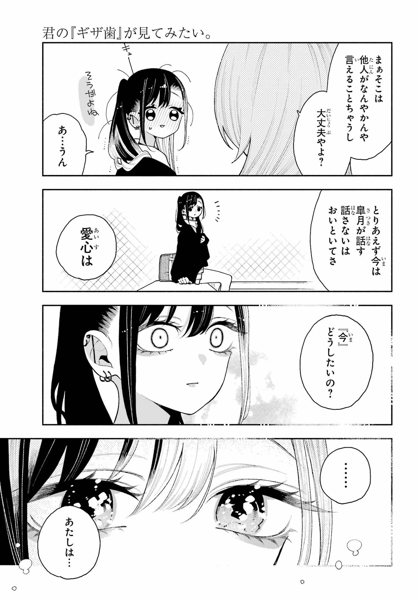 KIMI NO "GIZABA" GA MITEMITAI. Chapter 12 - Page 15