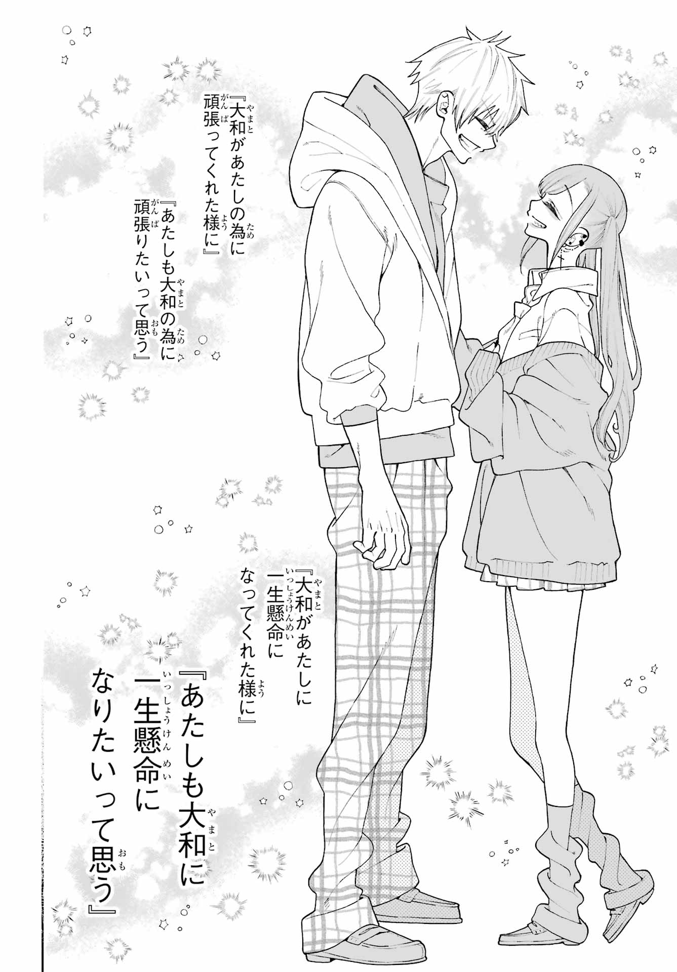 KIMI NO "GIZABA" GA MITEMITAI. Chapter 12 - Page 16