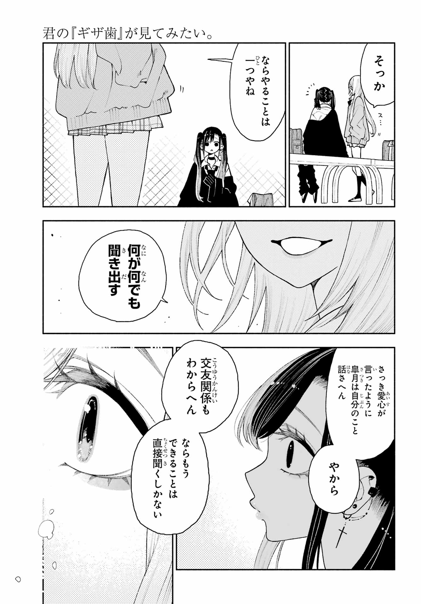 KIMI NO "GIZABA" GA MITEMITAI. Chapter 12 - Page 17