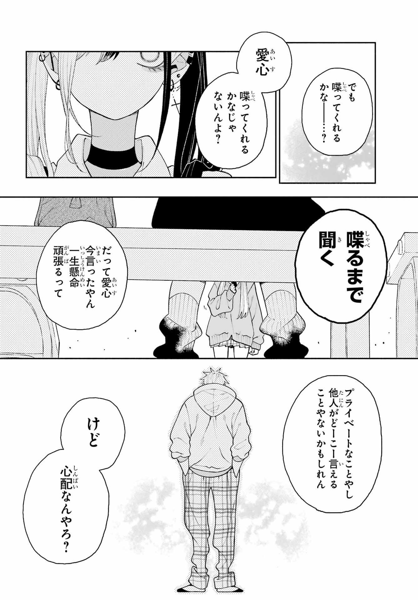KIMI NO "GIZABA" GA MITEMITAI. Chapter 12 - Page 18