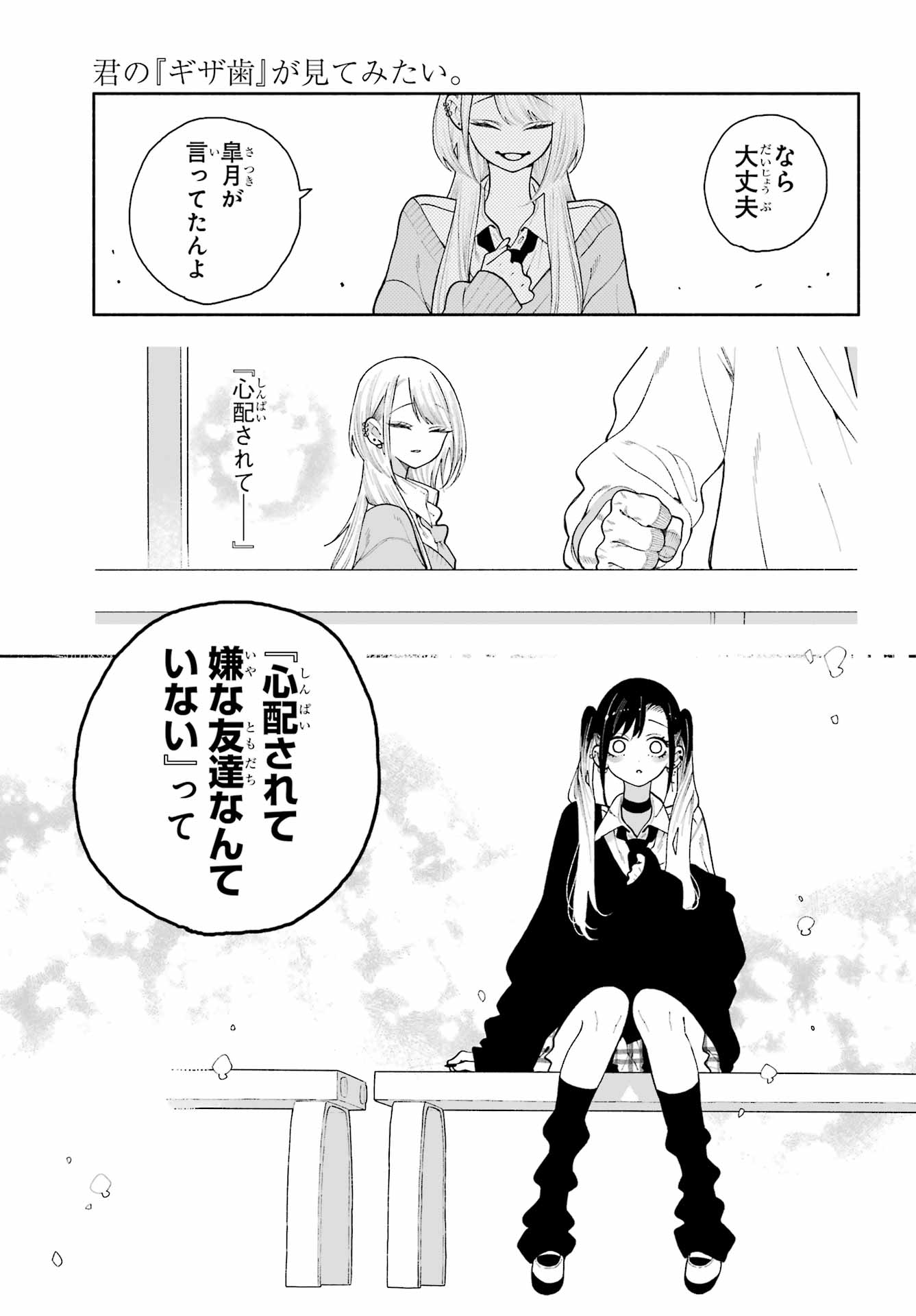 KIMI NO "GIZABA" GA MITEMITAI. Chapter 12 - Page 19