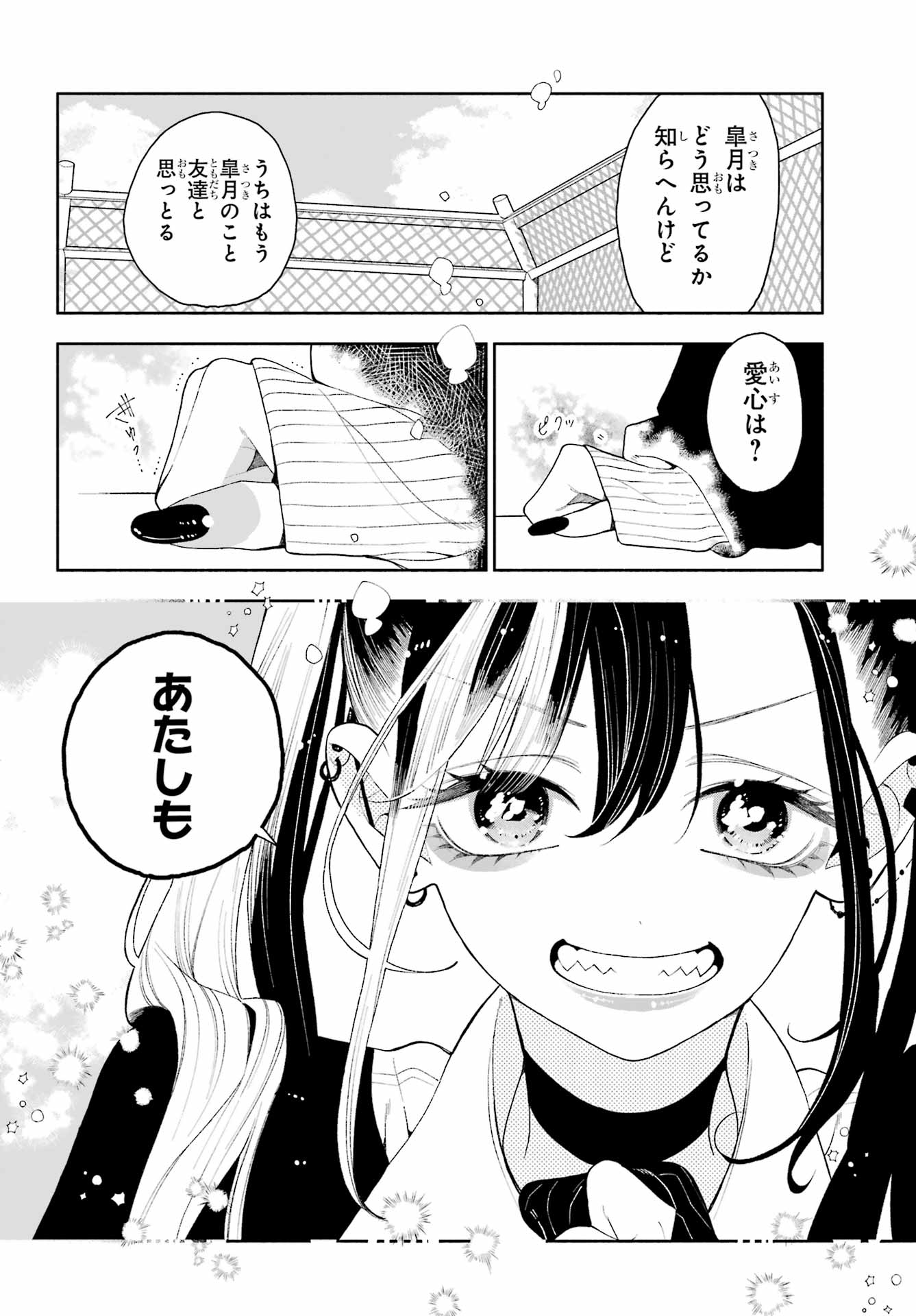 KIMI NO "GIZABA" GA MITEMITAI. Chapter 12 - Page 20