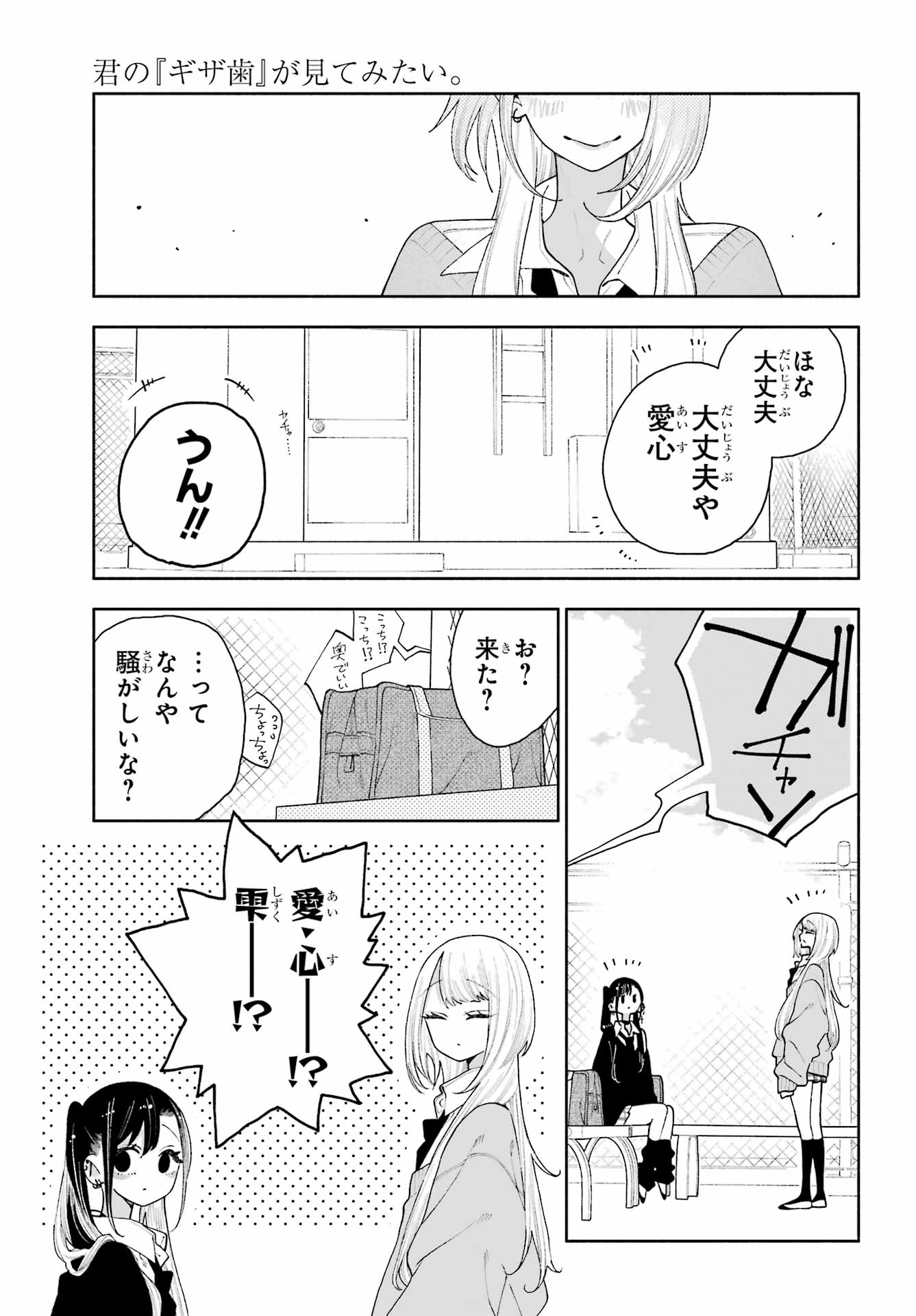 KIMI NO "GIZABA" GA MITEMITAI. Chapter 12 - Page 21