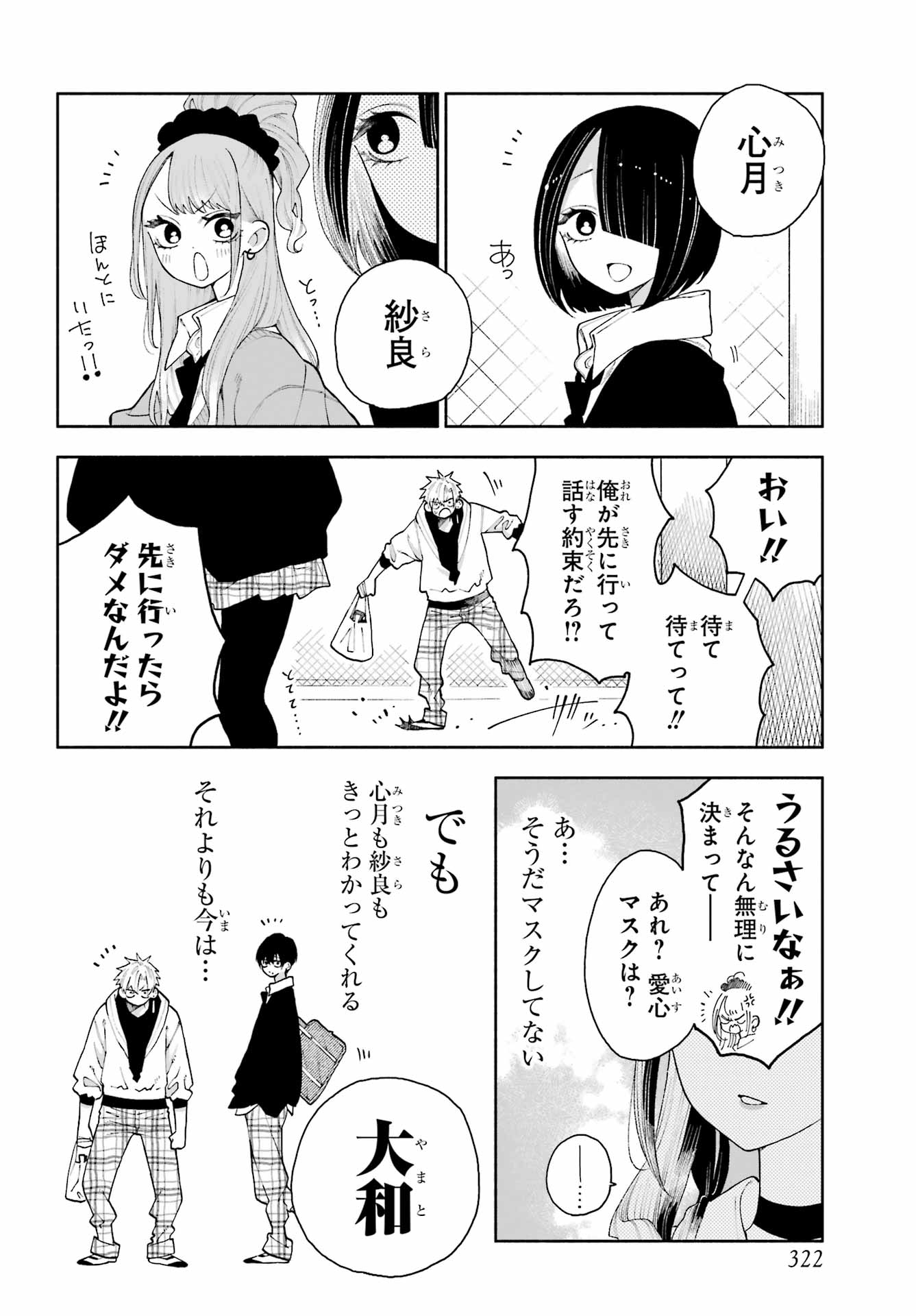 KIMI NO "GIZABA" GA MITEMITAI. Chapter 12 - Page 22