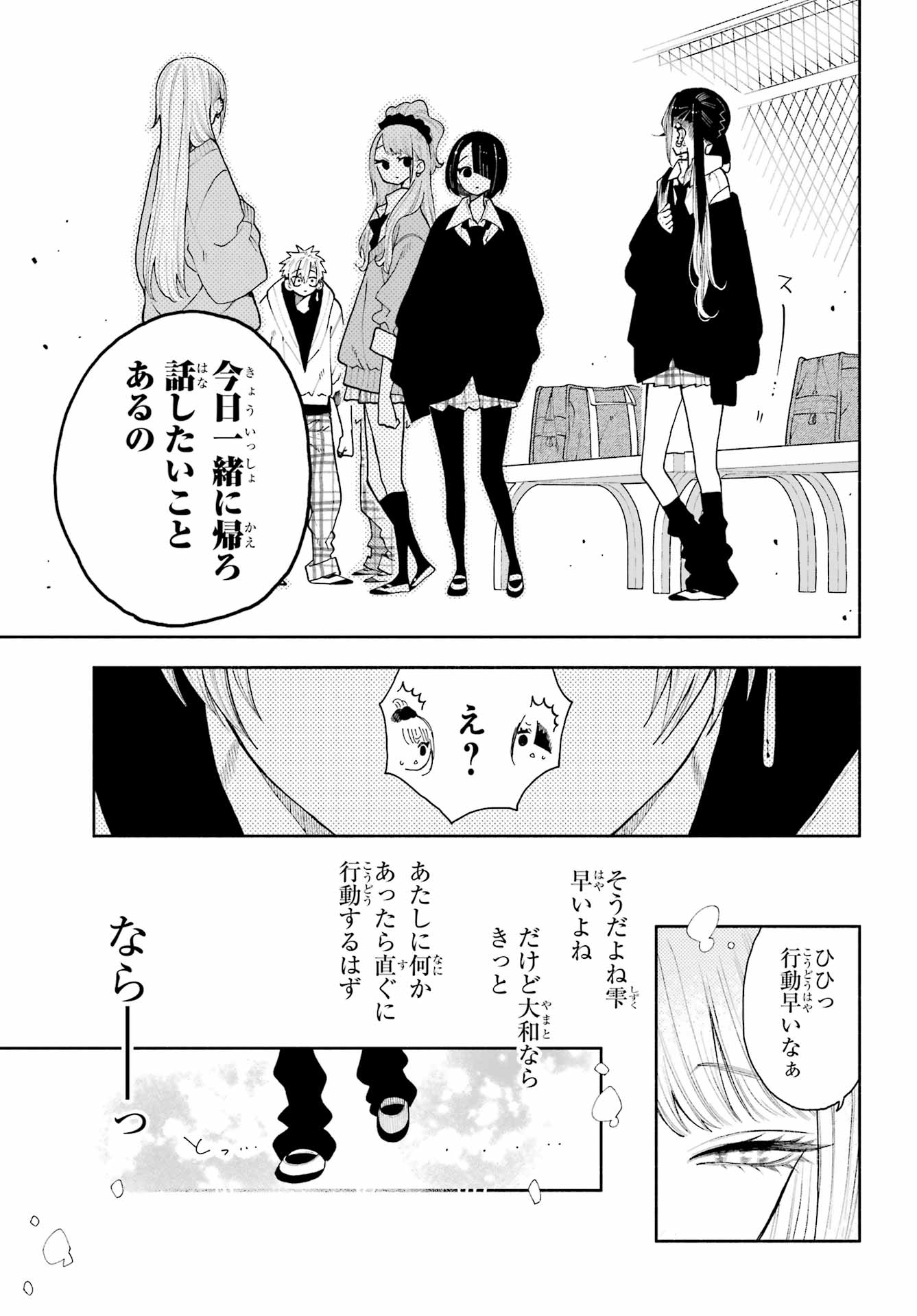 KIMI NO "GIZABA" GA MITEMITAI. Chapter 12 - Page 23