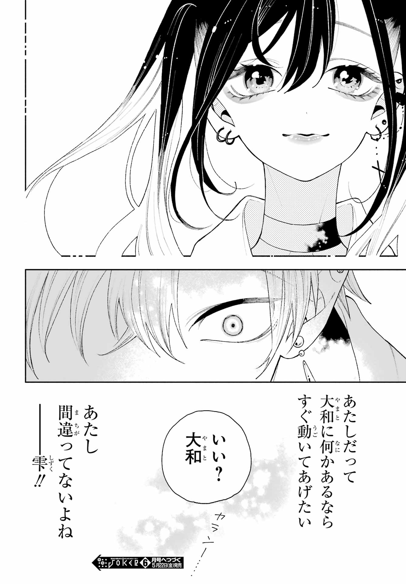 KIMI NO "GIZABA" GA MITEMITAI. Chapter 12 - Page 24