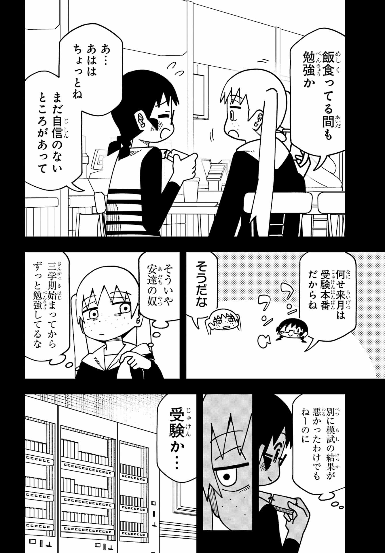 JIJYOU WO SHIRANAI TENKOUSEI GA GUIGUI KURU Chapter 71 - Page 2