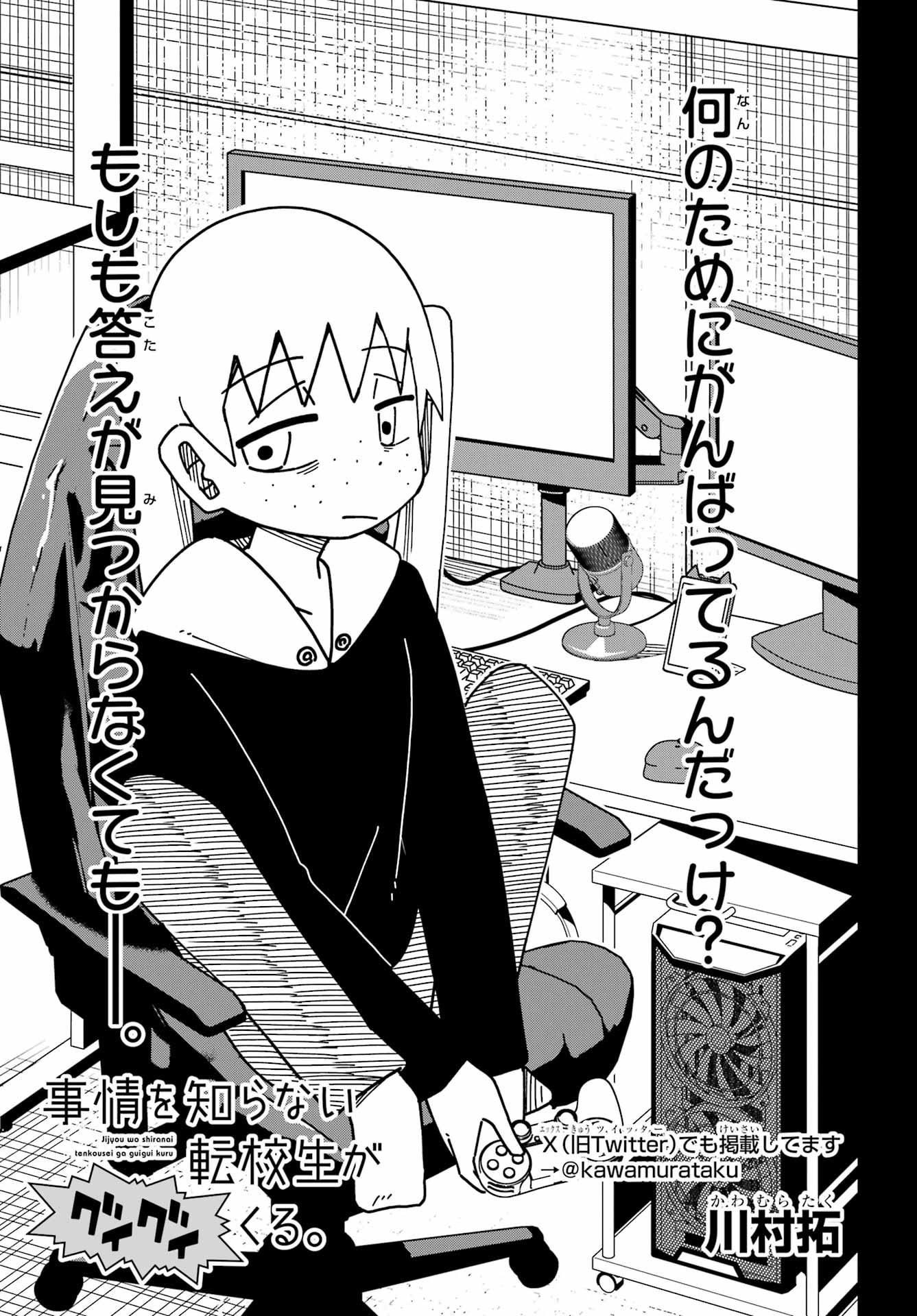 JIJYOU WO SHIRANAI TENKOUSEI GA GUIGUI KURU Chapter 71 - Page 3