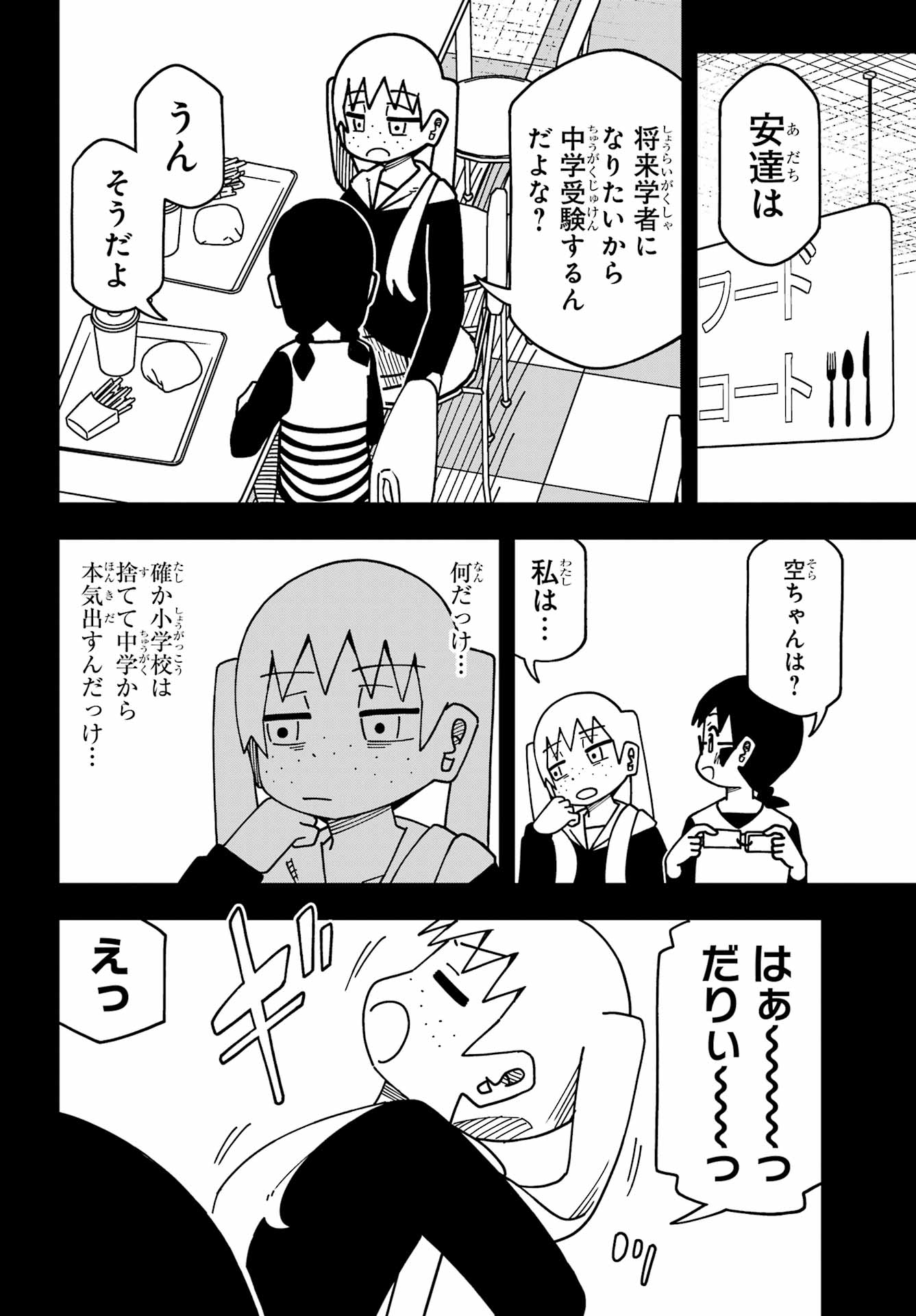 JIJYOU WO SHIRANAI TENKOUSEI GA GUIGUI KURU Chapter 71 - Page 4