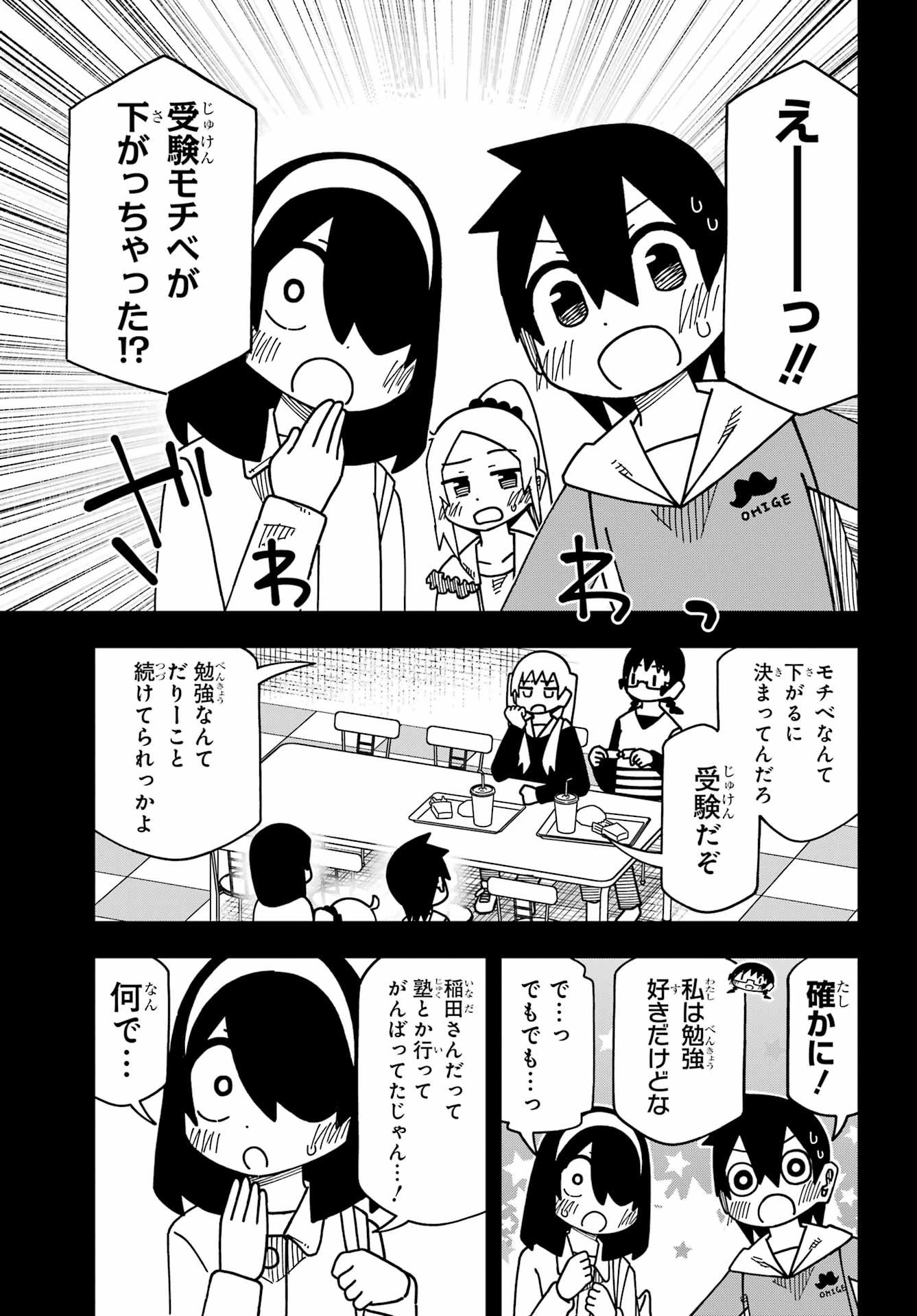 JIJYOU WO SHIRANAI TENKOUSEI GA GUIGUI KURU Chapter 71 - Page 5