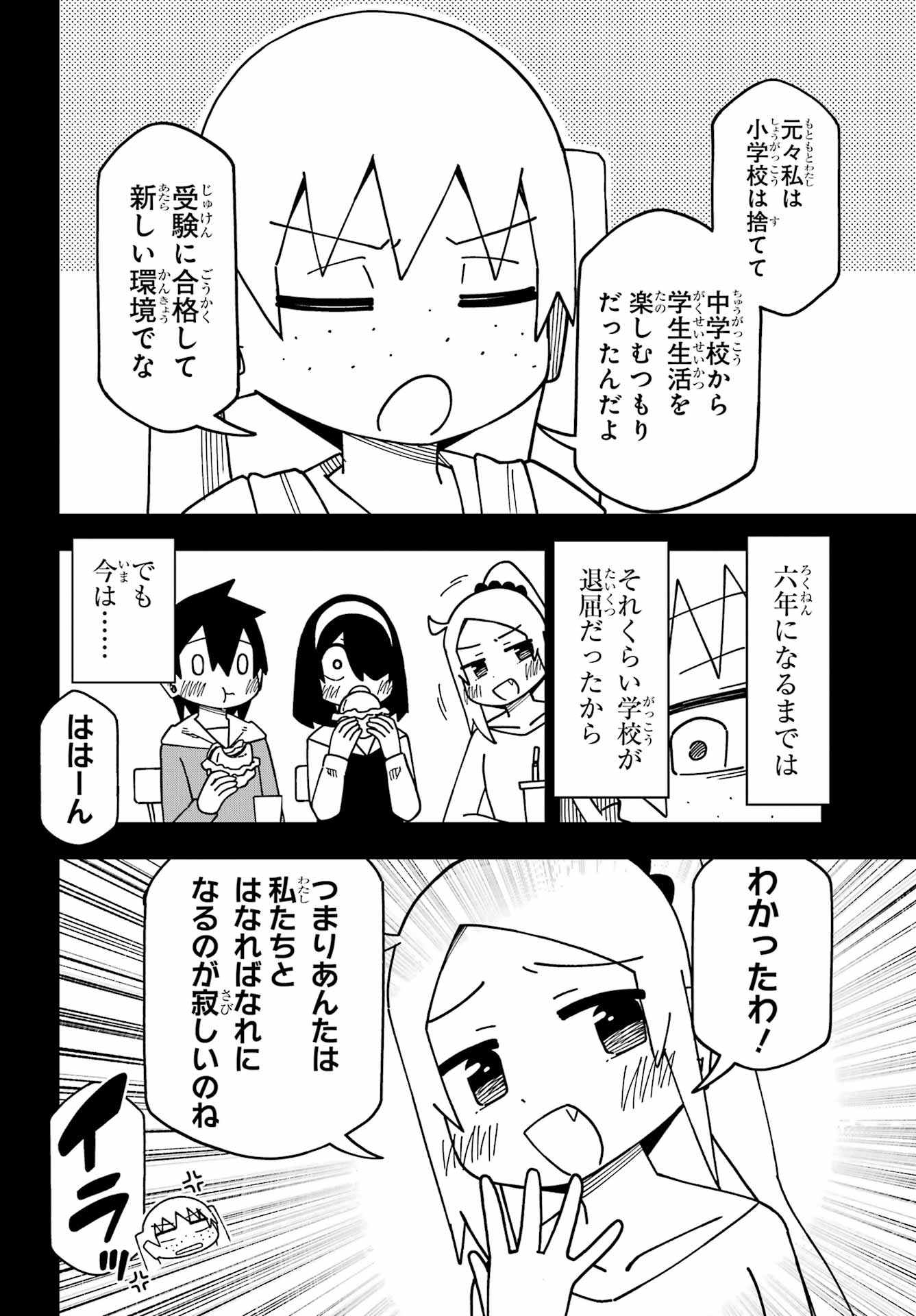 JIJYOU WO SHIRANAI TENKOUSEI GA GUIGUI KURU Chapter 71 - Page 8
