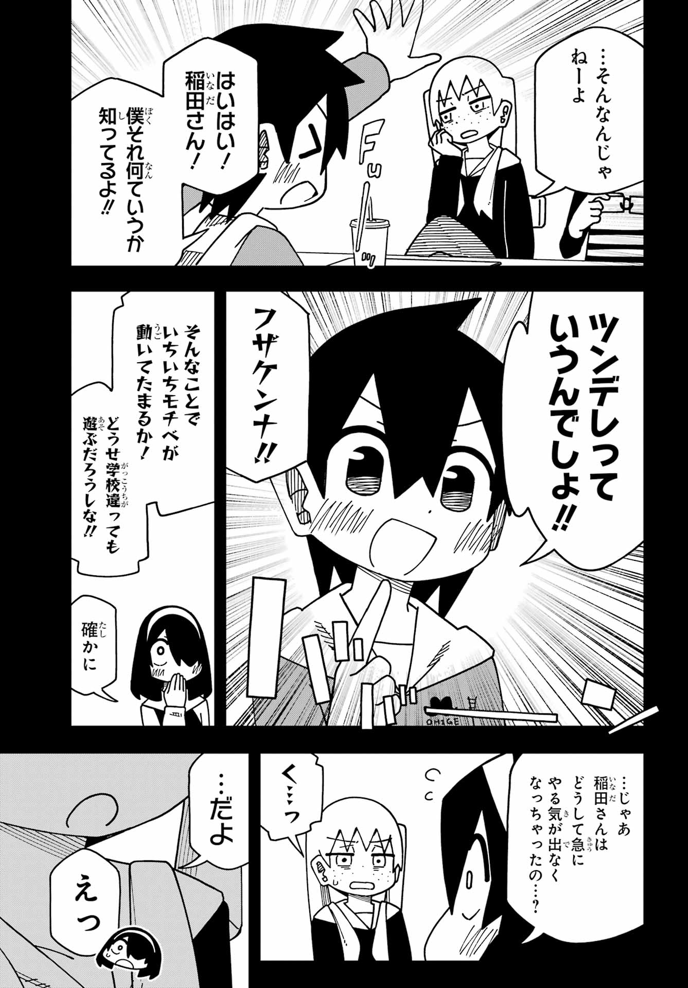 JIJYOU WO SHIRANAI TENKOUSEI GA GUIGUI KURU Chapter 71 - Page 9