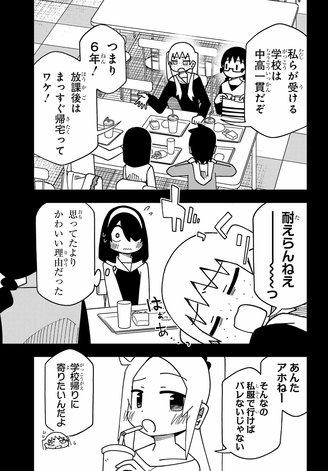 JIJYOU WO SHIRANAI TENKOUSEI GA GUIGUI KURU Chapter 71 - Page 11