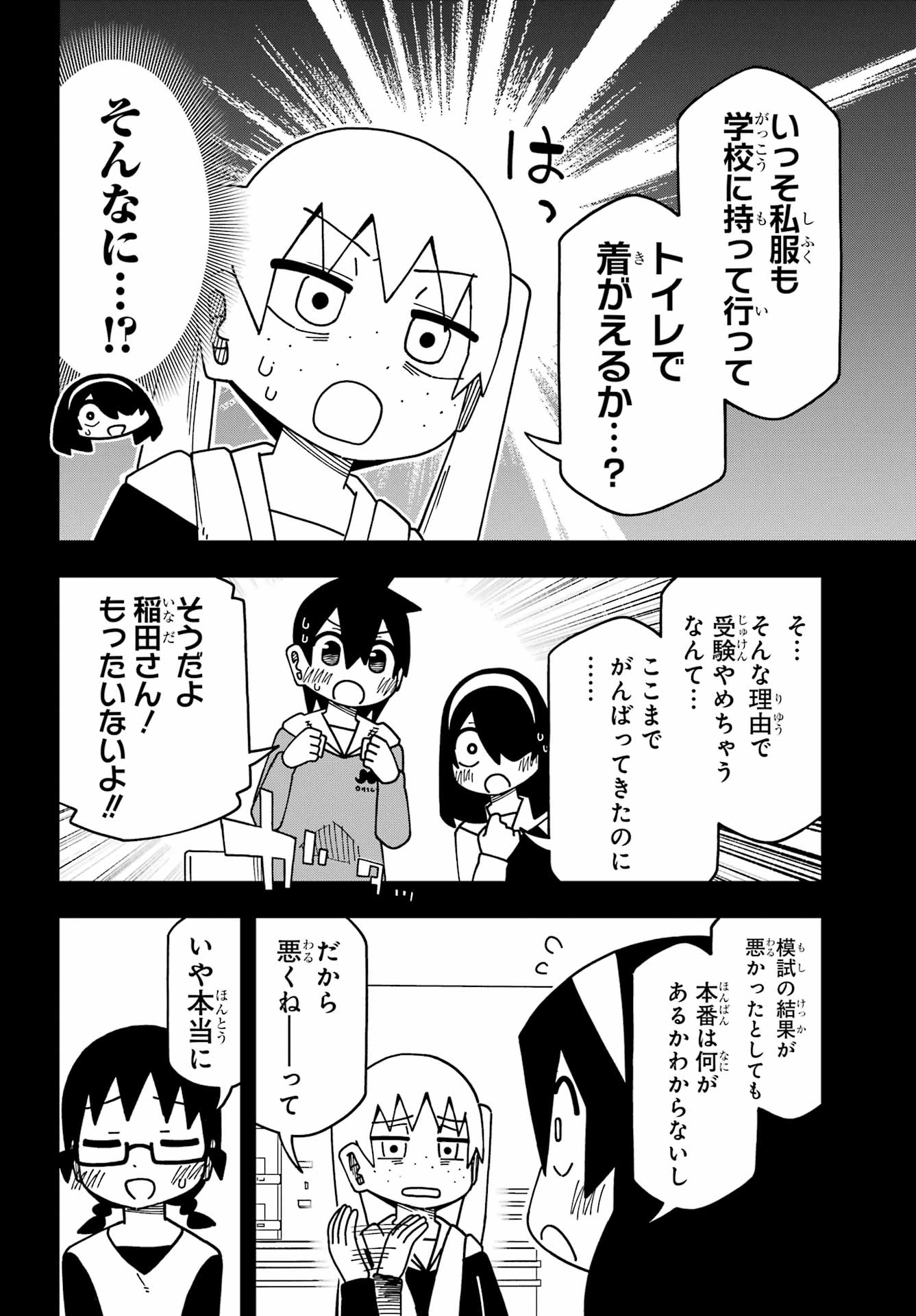 JIJYOU WO SHIRANAI TENKOUSEI GA GUIGUI KURU Chapter 71 - Page 12