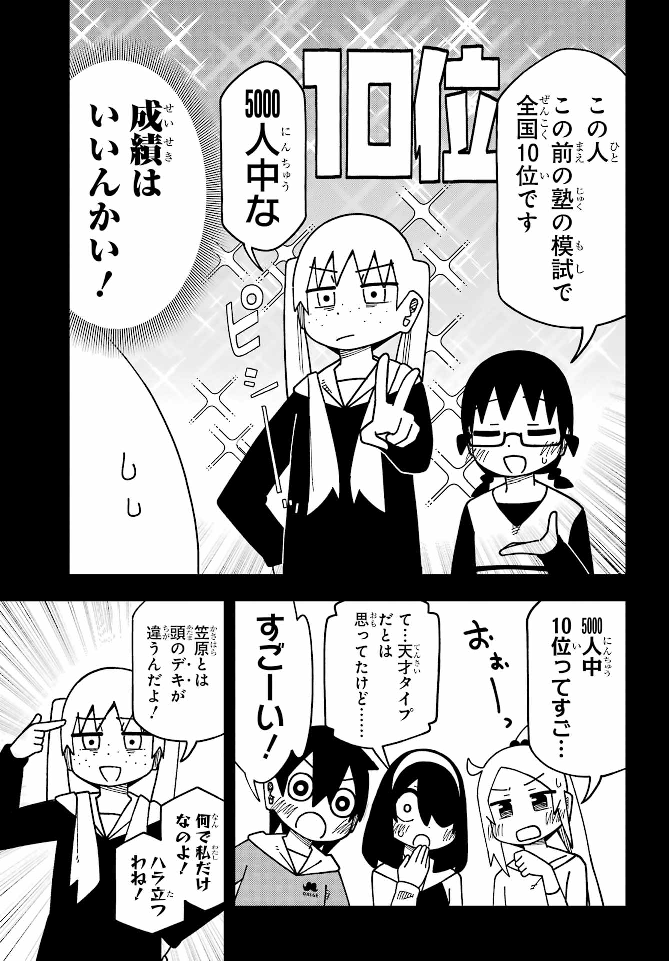 JIJYOU WO SHIRANAI TENKOUSEI GA GUIGUI KURU Chapter 71 - Page 13
