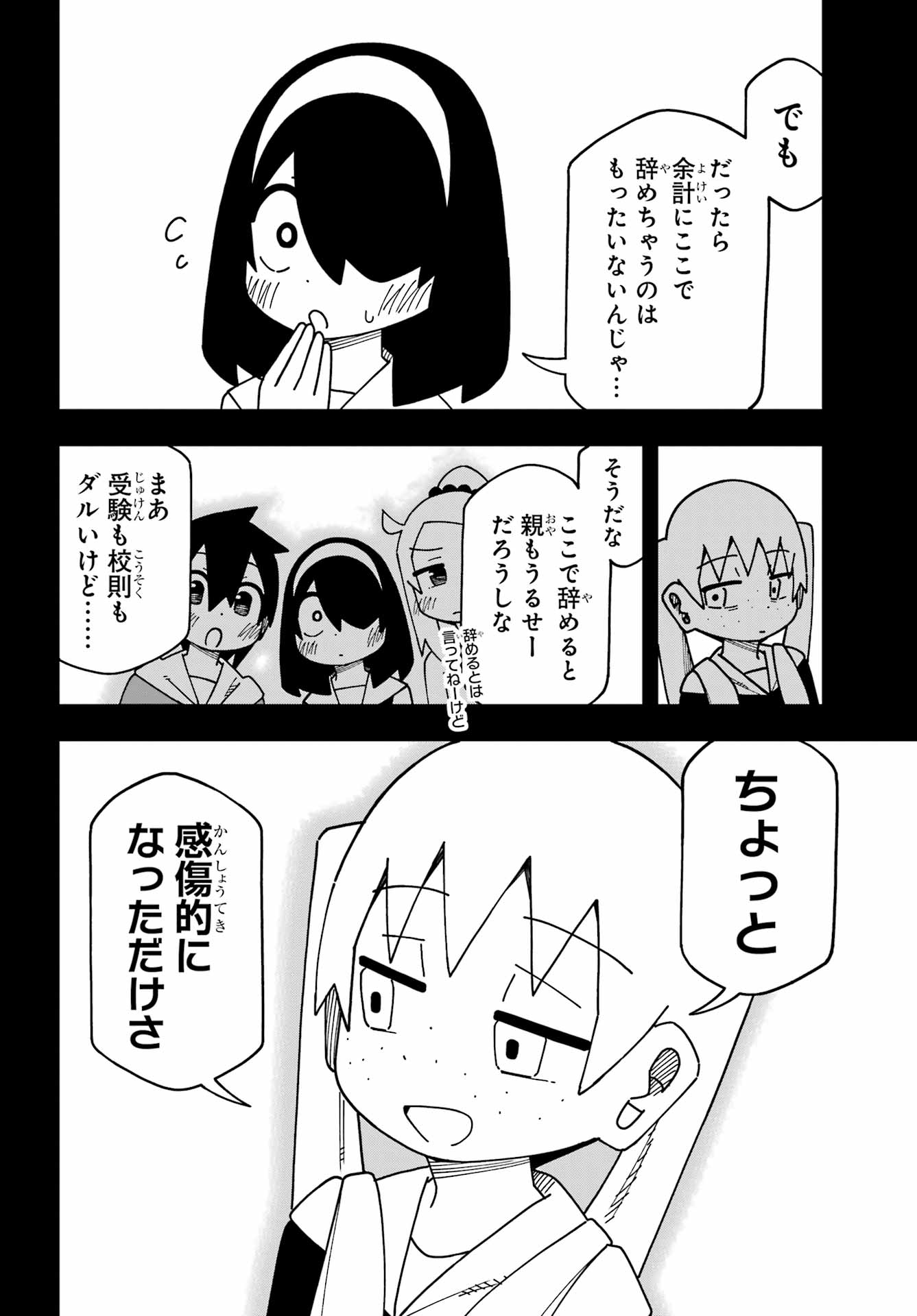 JIJYOU WO SHIRANAI TENKOUSEI GA GUIGUI KURU Chapter 71 - Page 14
